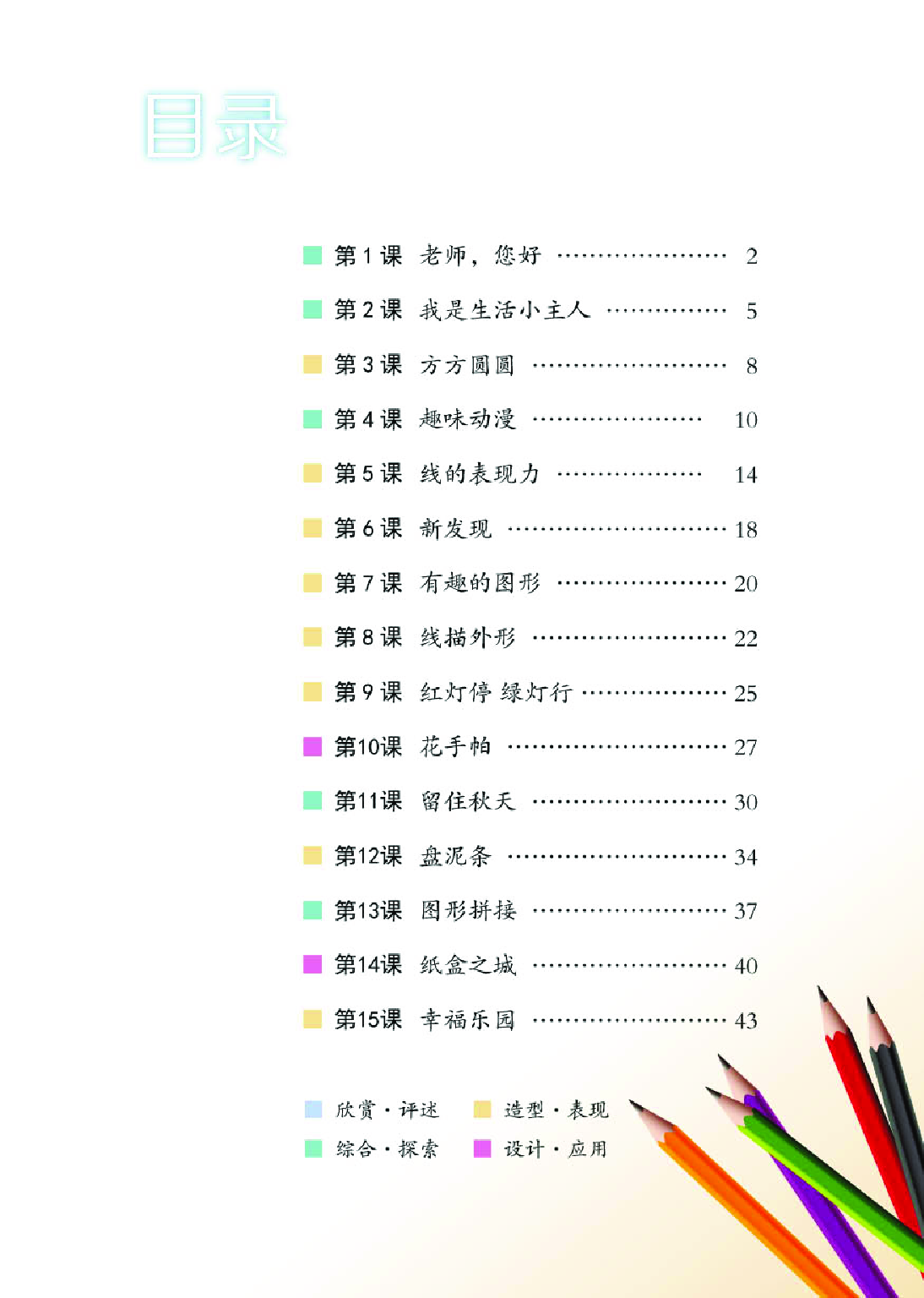 湘美版3年级美术上册【高清教材】.pdf 第5页