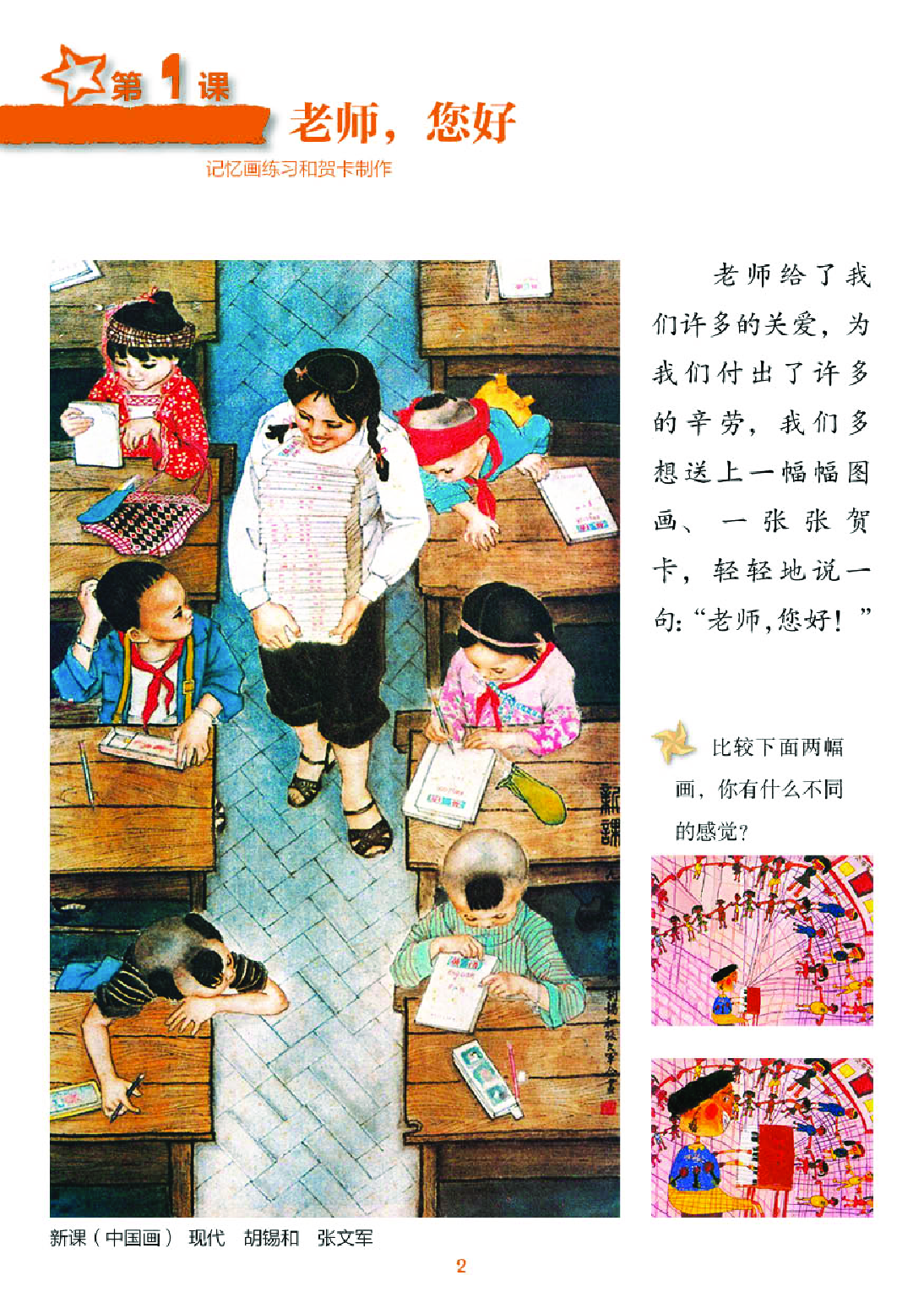 湘美版3年级美术上册【高清教材】.pdf 第6页