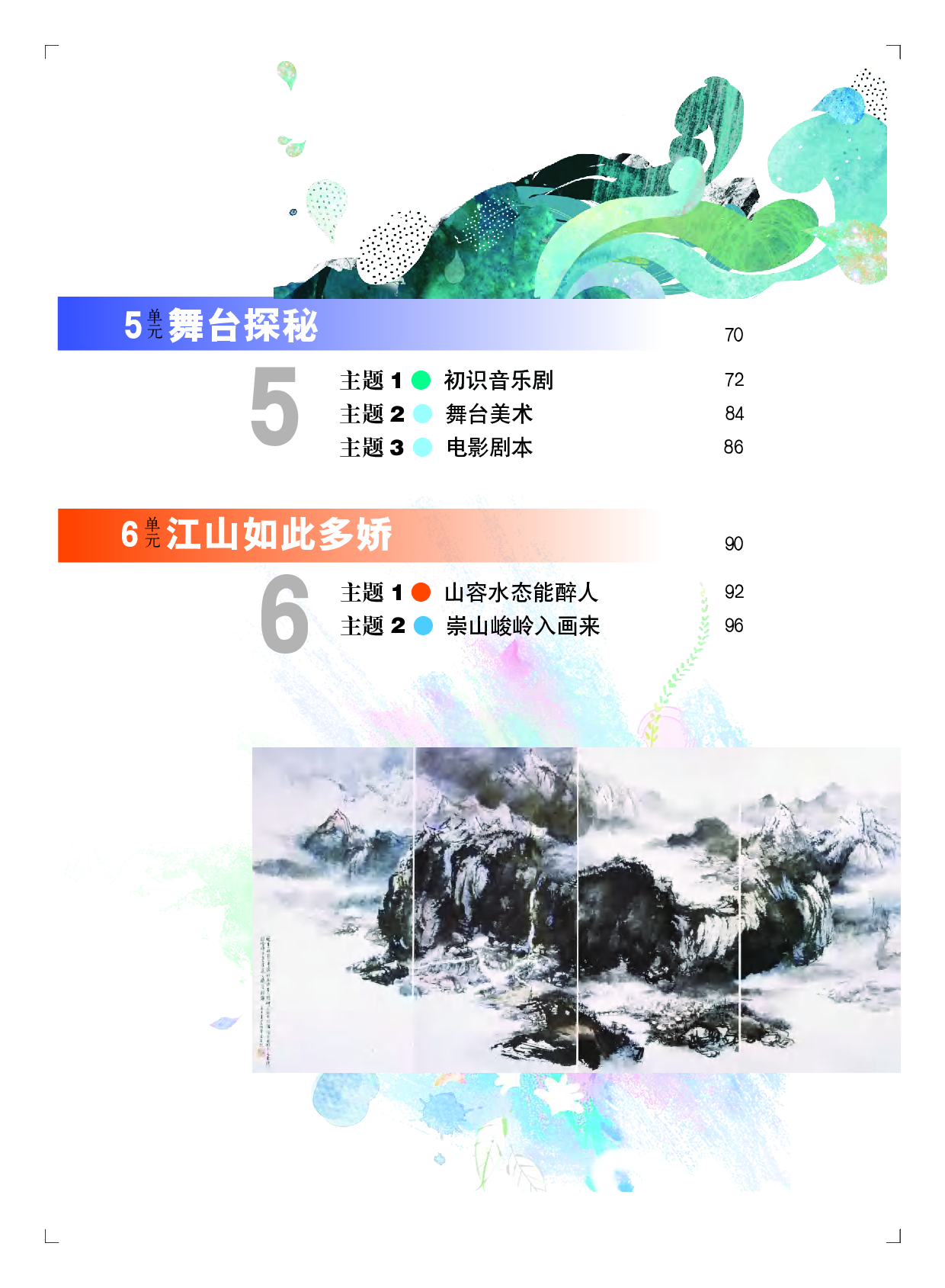 教科版8年级艺术下册【高清教材】.pdf 第5页