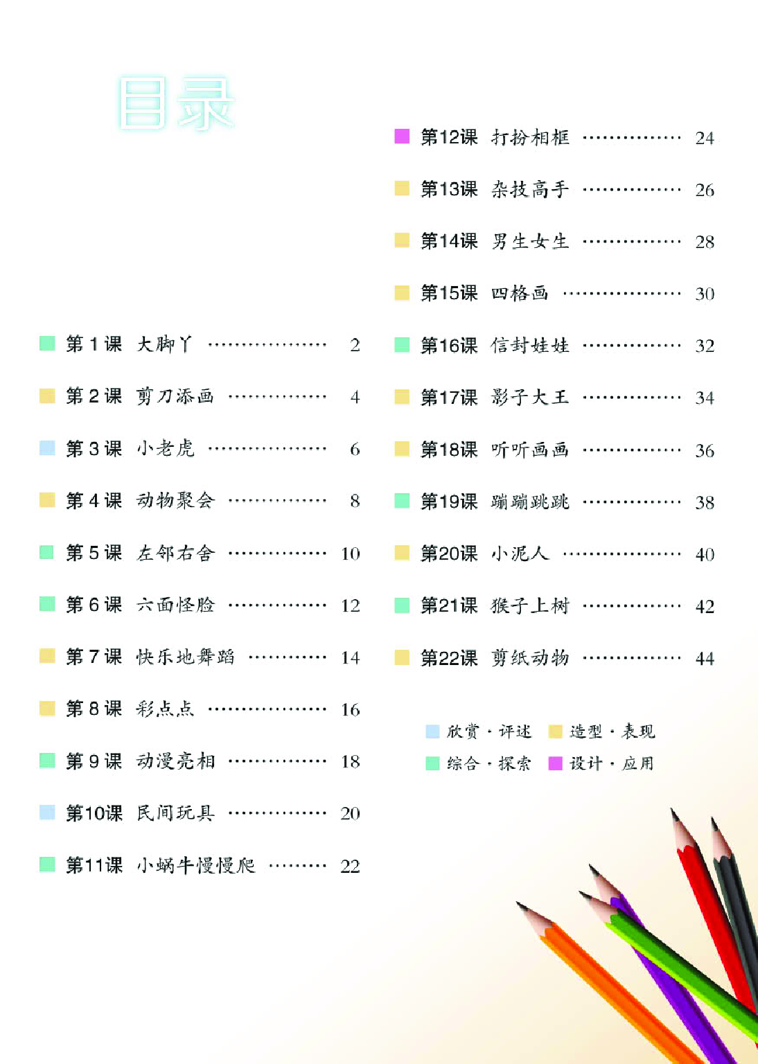 湘美版2年级美术下册【高清教材】.pdf 第5页