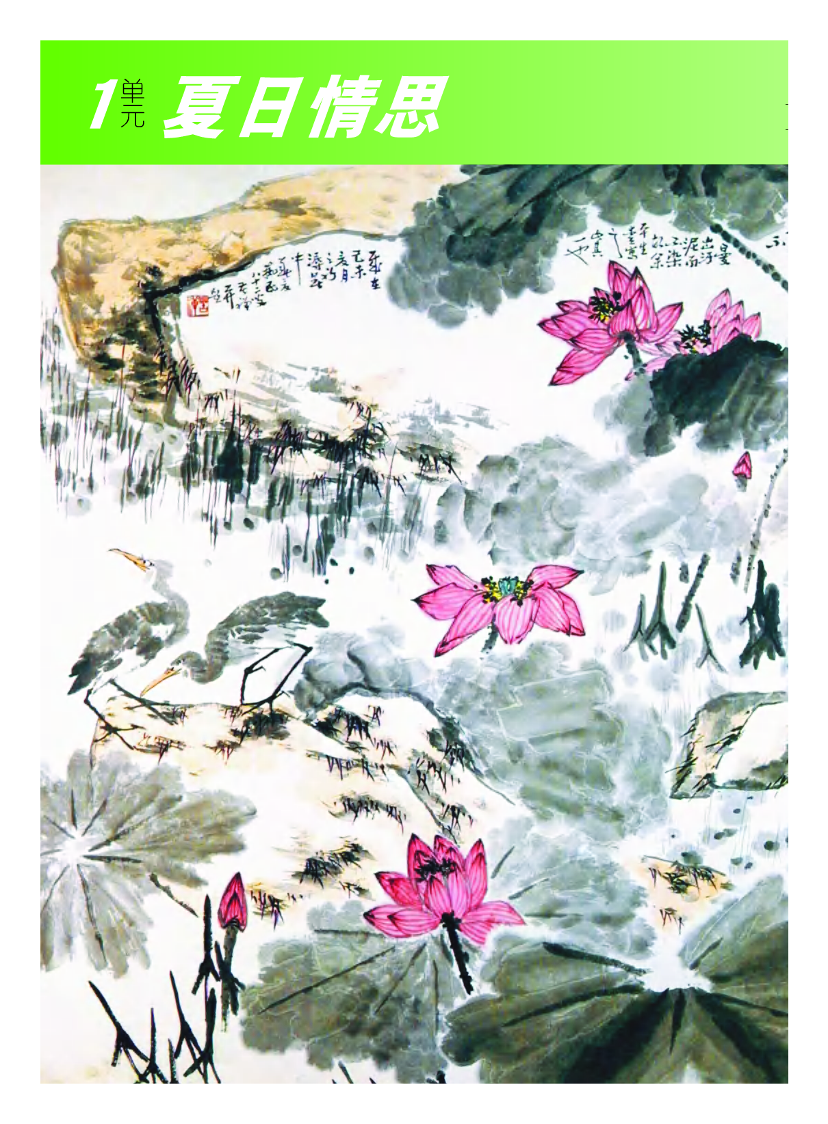 教科版8年级艺术下册【高清教材】.pdf 第6页