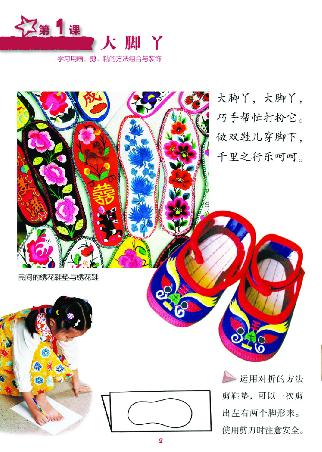 湘美版2年级美术下册【高清教材】.pdf 第6页