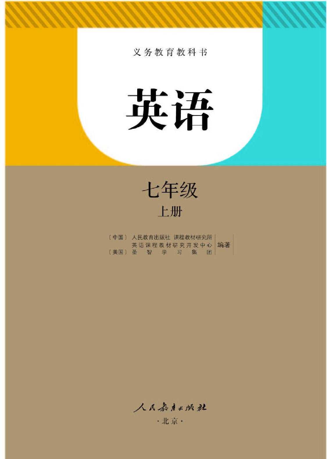 人教版7年级英语上册【高清教材】.pdf 第1页