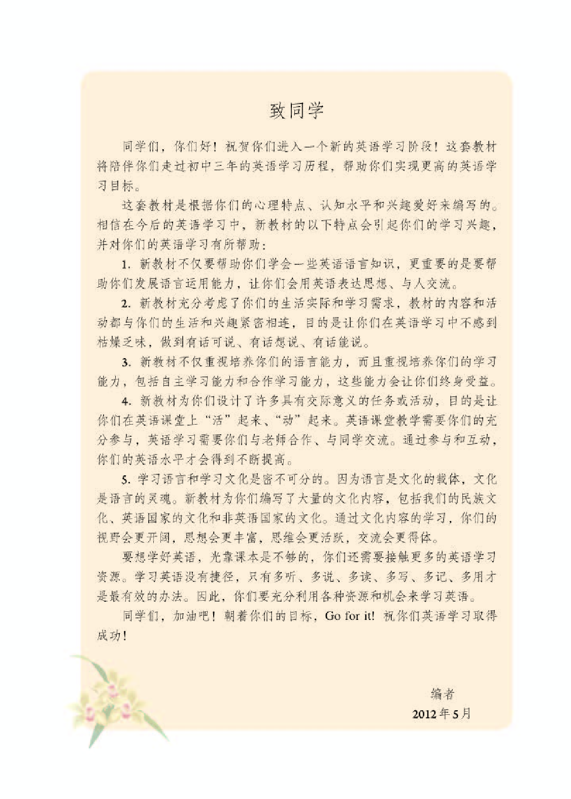 人教版7年级英语上册【高清教材】.pdf 第3页