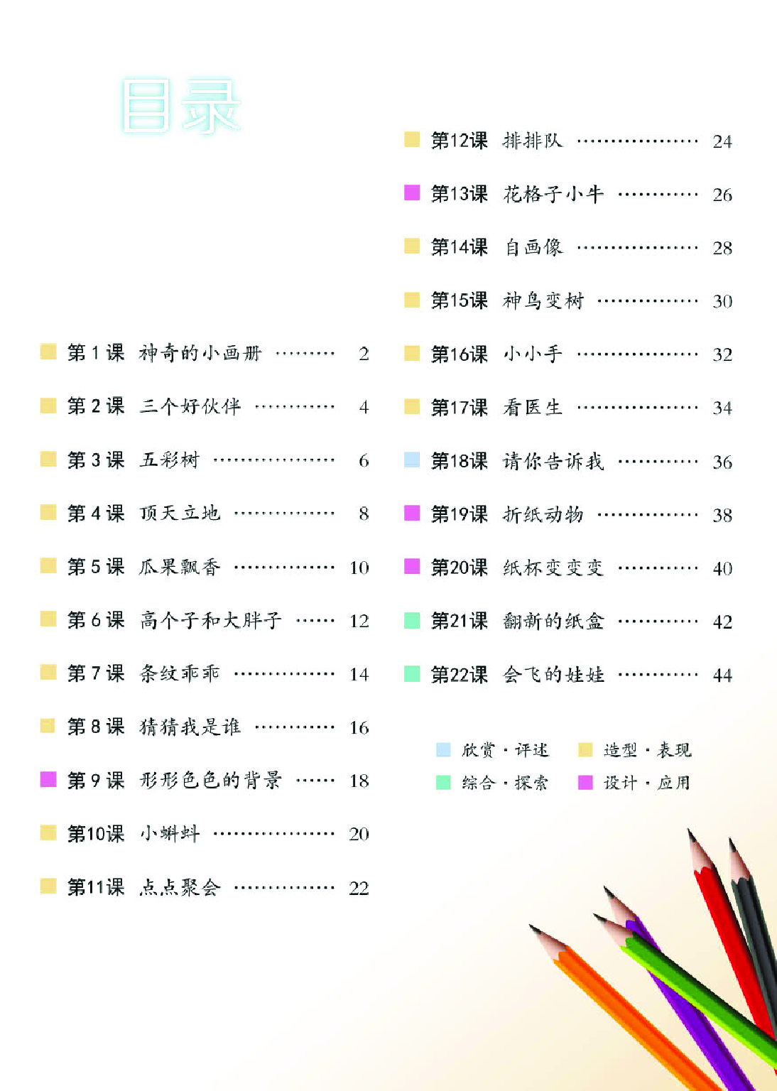 湘美版2年级美术上册【高清教材】.pdf 第5页