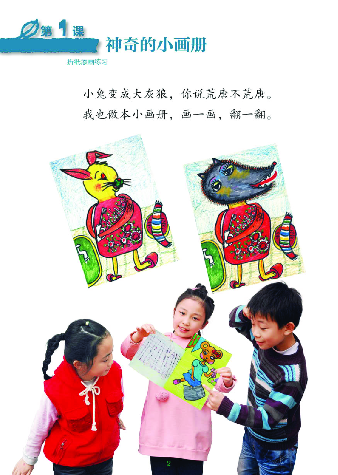 湘美版2年级美术上册【高清教材】.pdf 第6页