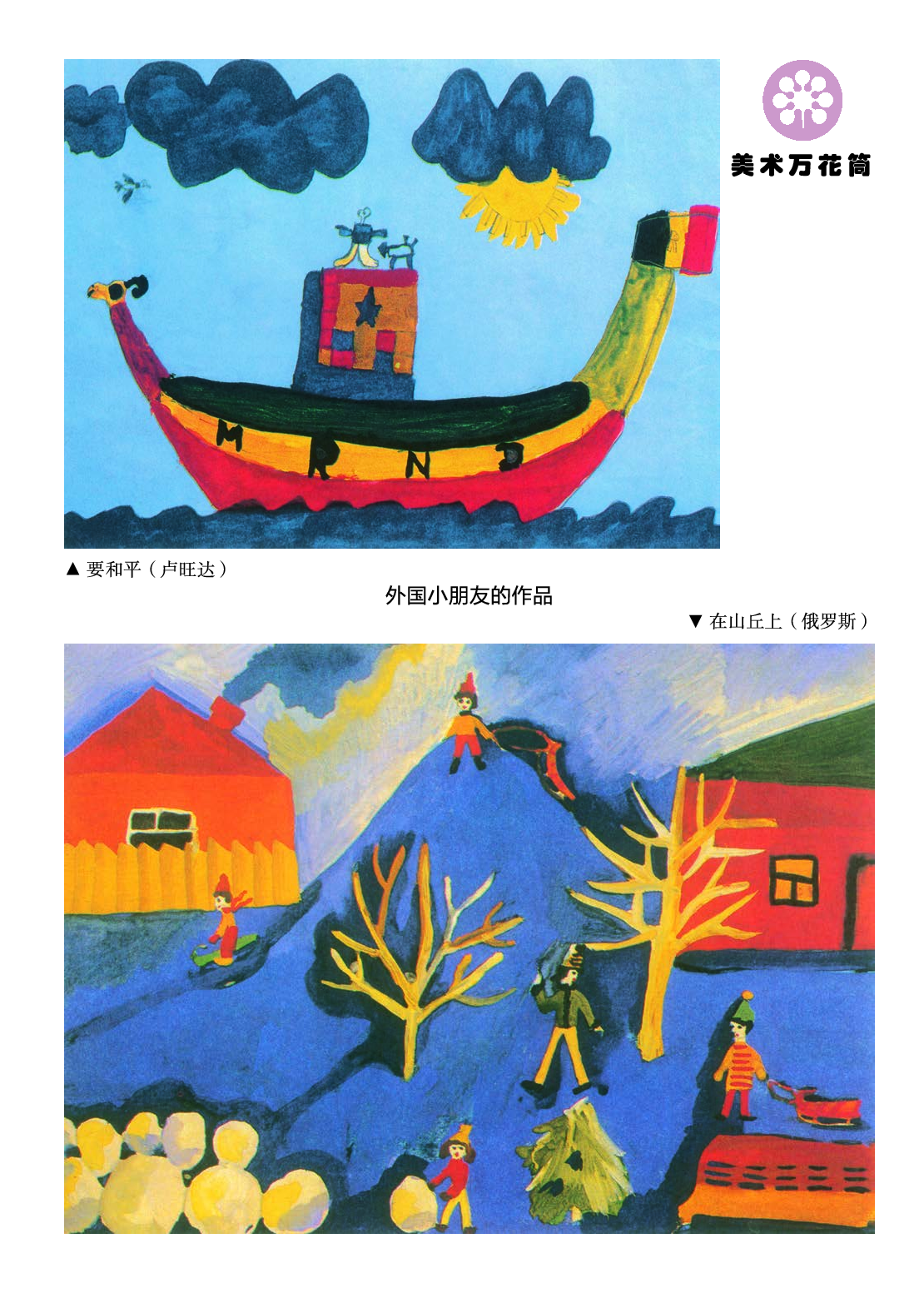 湘美版1年级美术下册【高清教材】.pdf 第2页