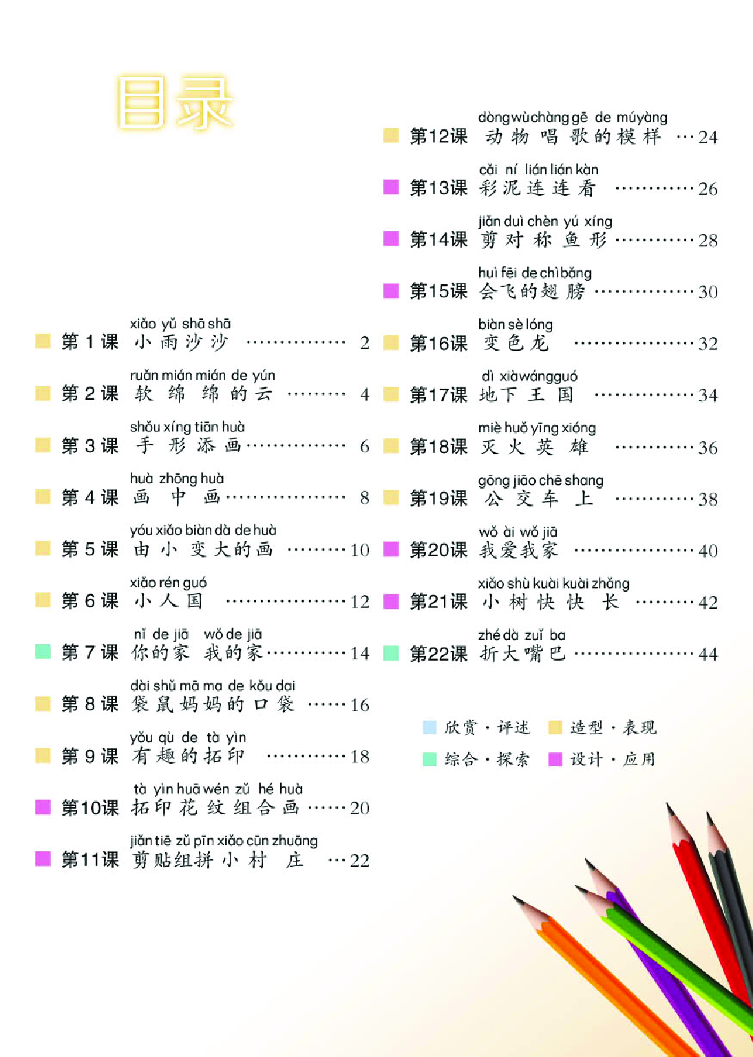 湘美版1年级美术下册【高清教材】.pdf 第5页
