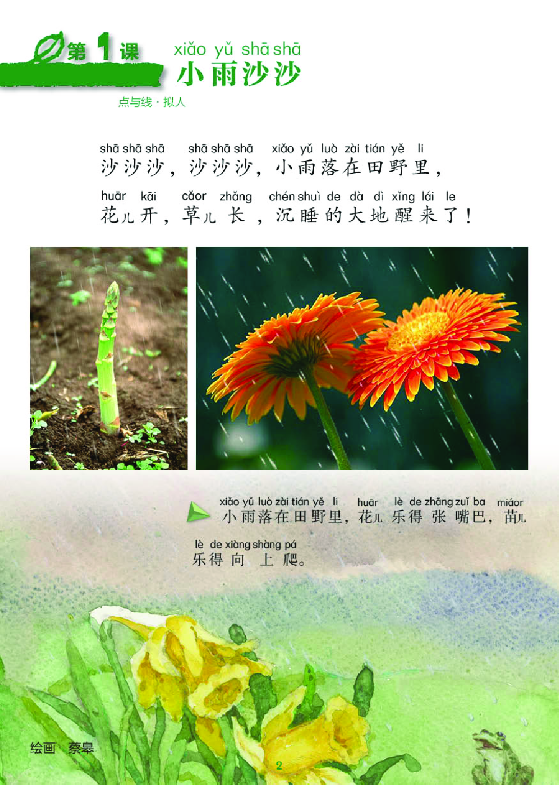 湘美版1年级美术下册【高清教材】.pdf 第6页