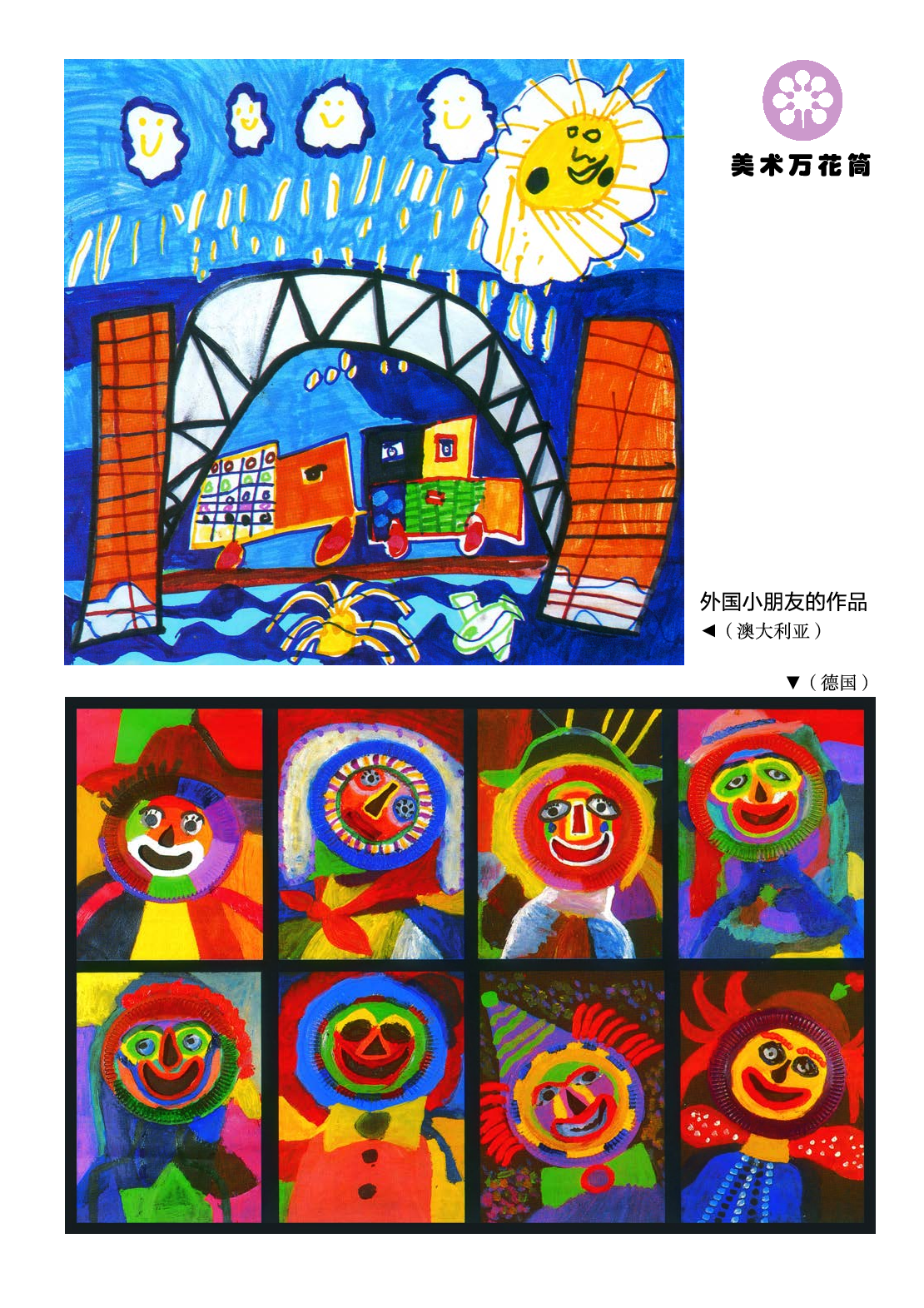 湘美版1年级美术上册【高清教材】.pdf 第2页