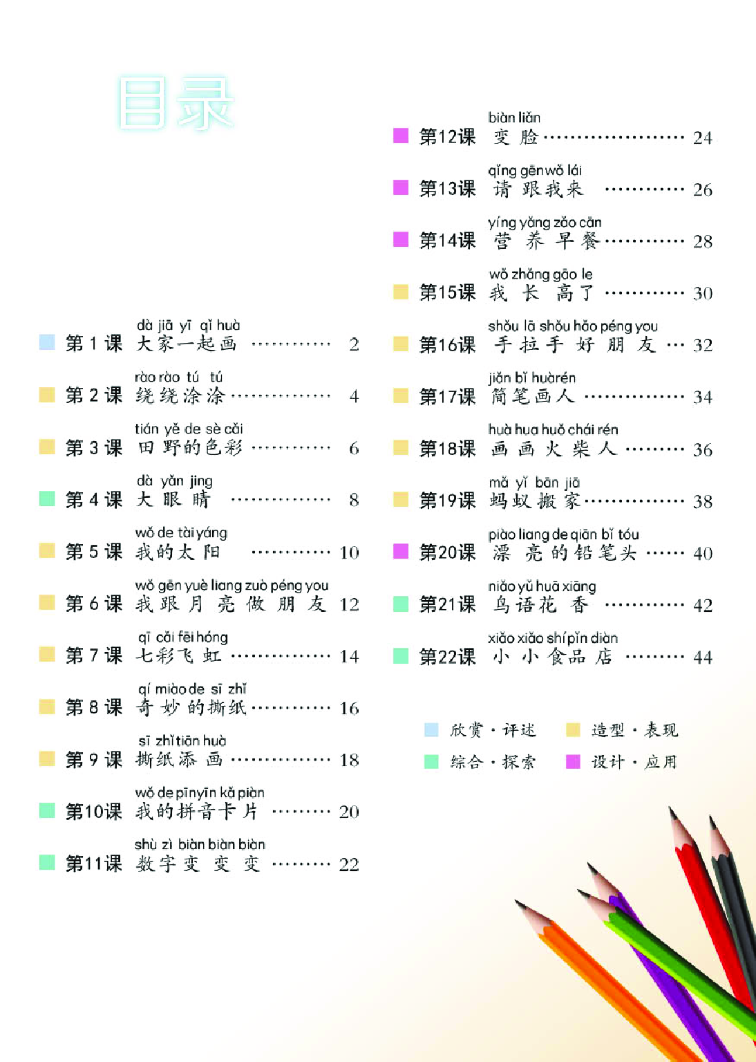 湘美版1年级美术上册【高清教材】.pdf 第5页