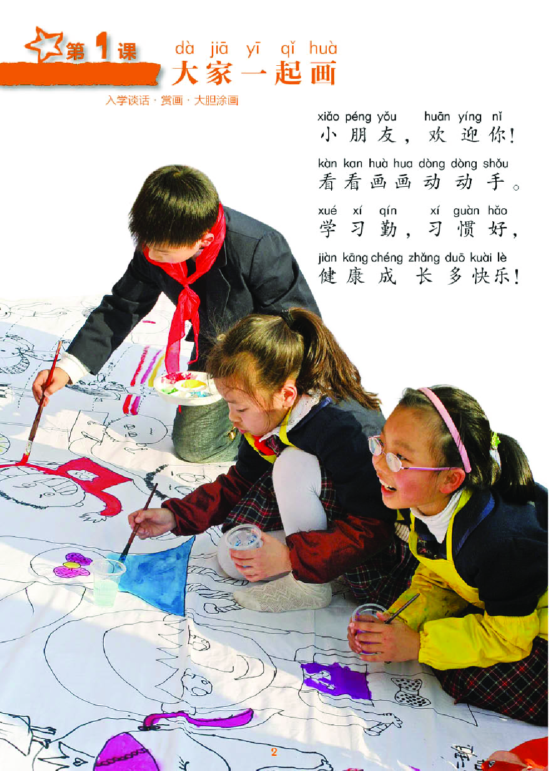 湘美版1年级美术上册【高清教材】.pdf 第6页