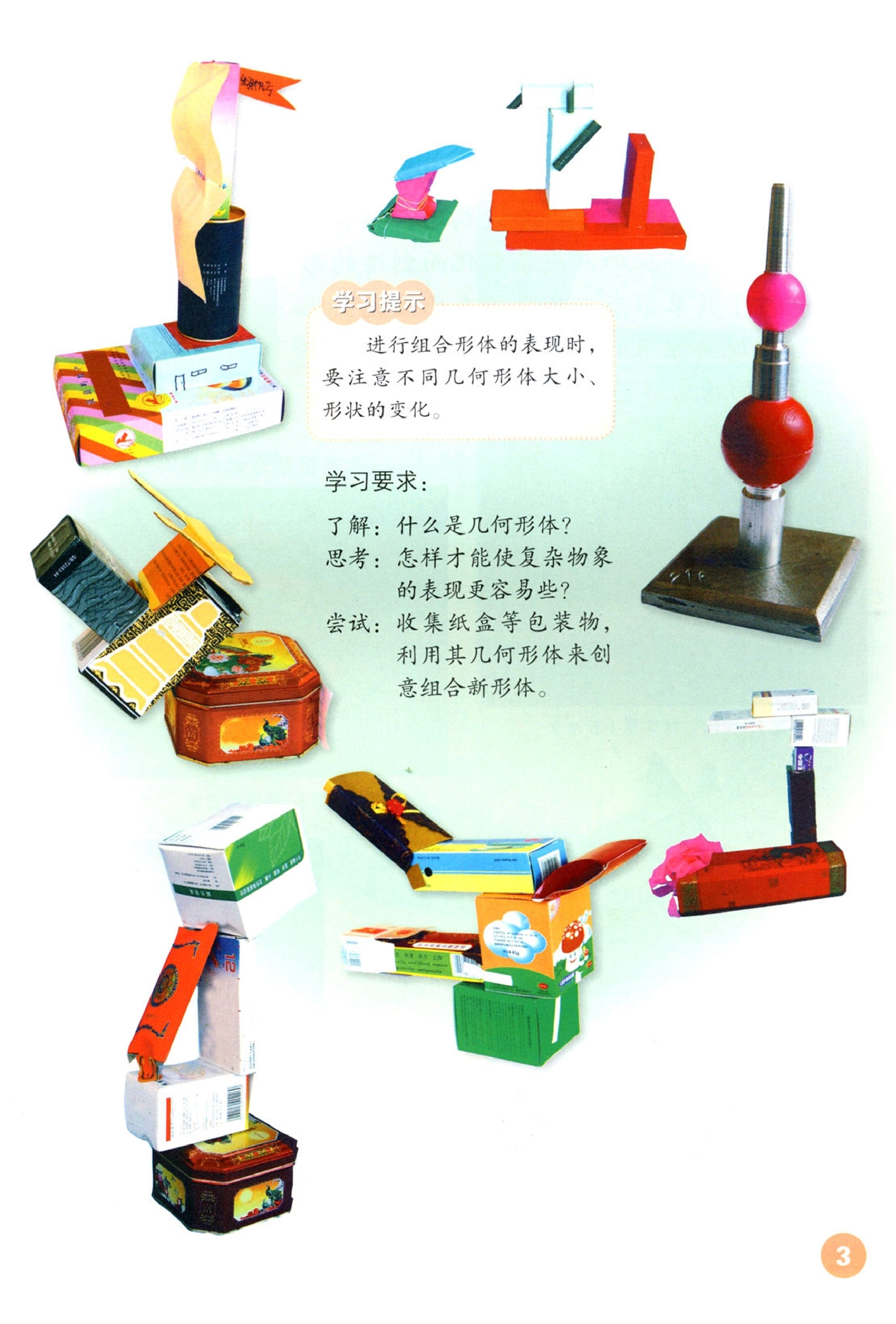 五年级下册美术鲁教版电子课本.pdf 第2页
