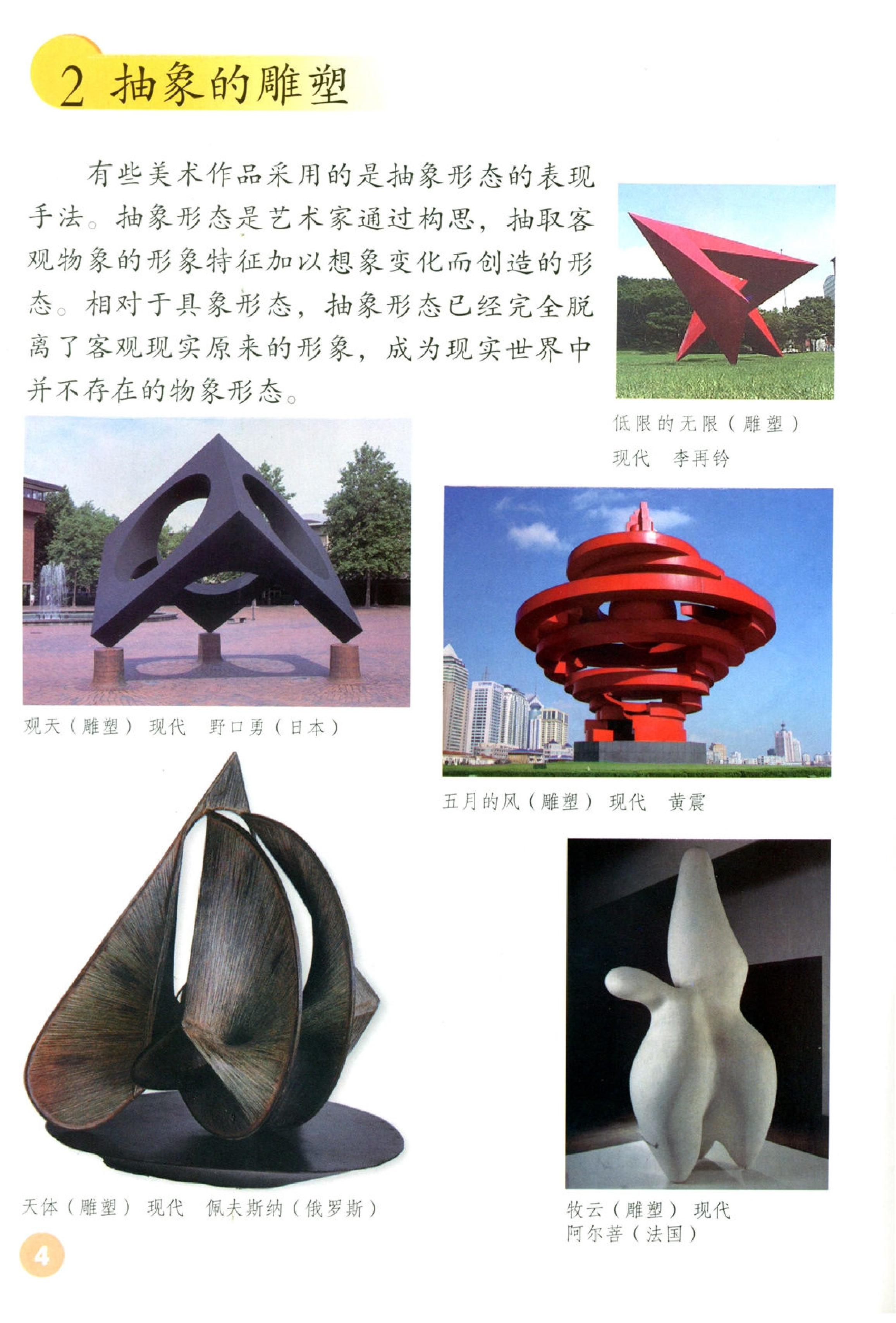 五年级下册美术鲁教版电子课本.pdf 第3页