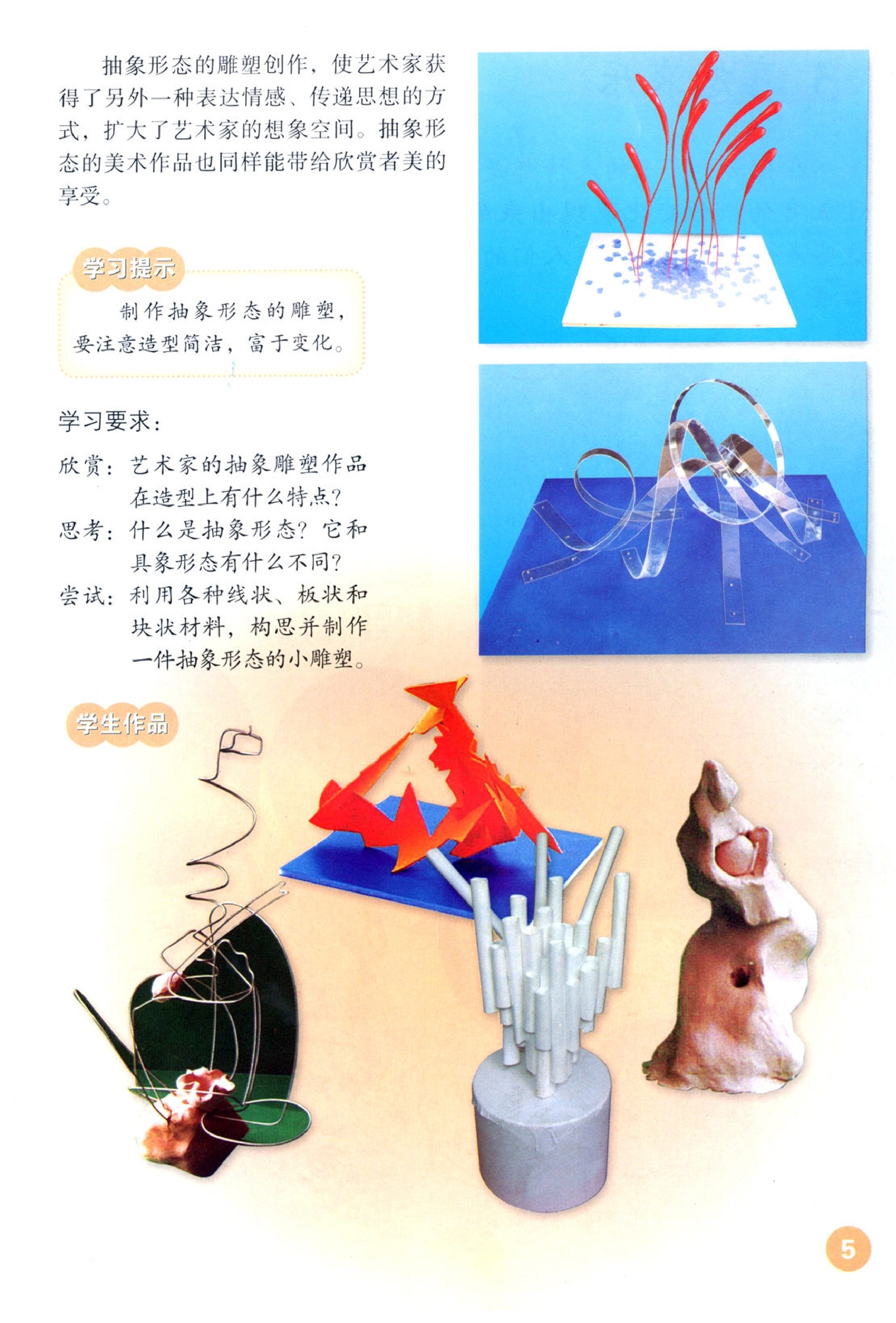五年级下册美术鲁教版电子课本.pdf 第4页