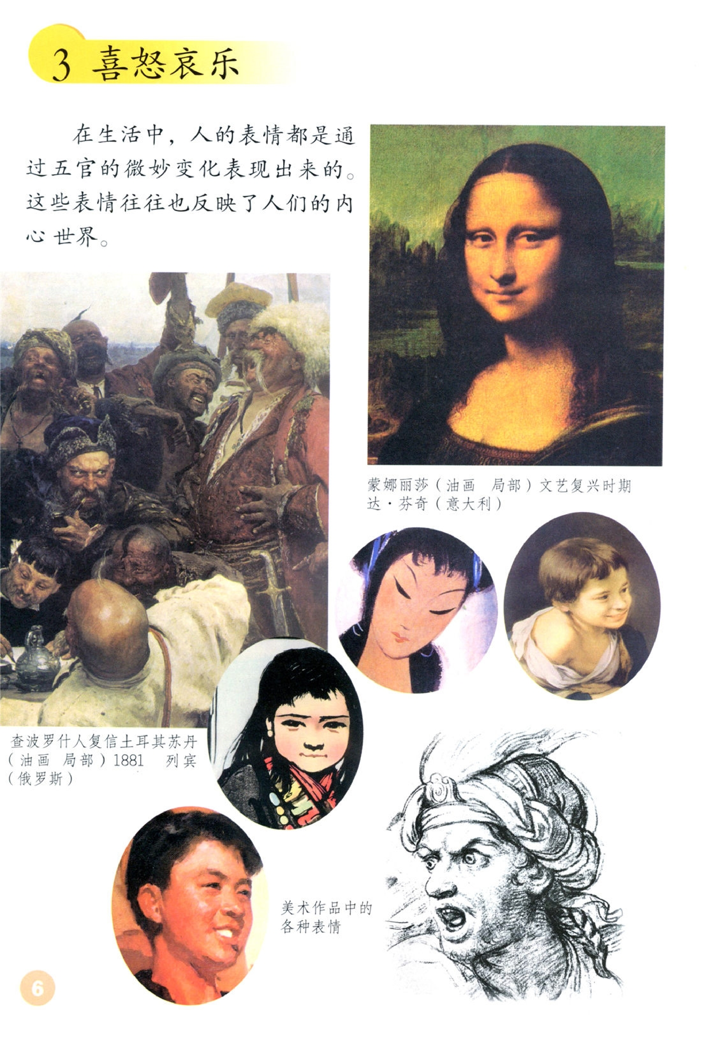 五年级下册美术鲁教版电子课本.pdf 第5页