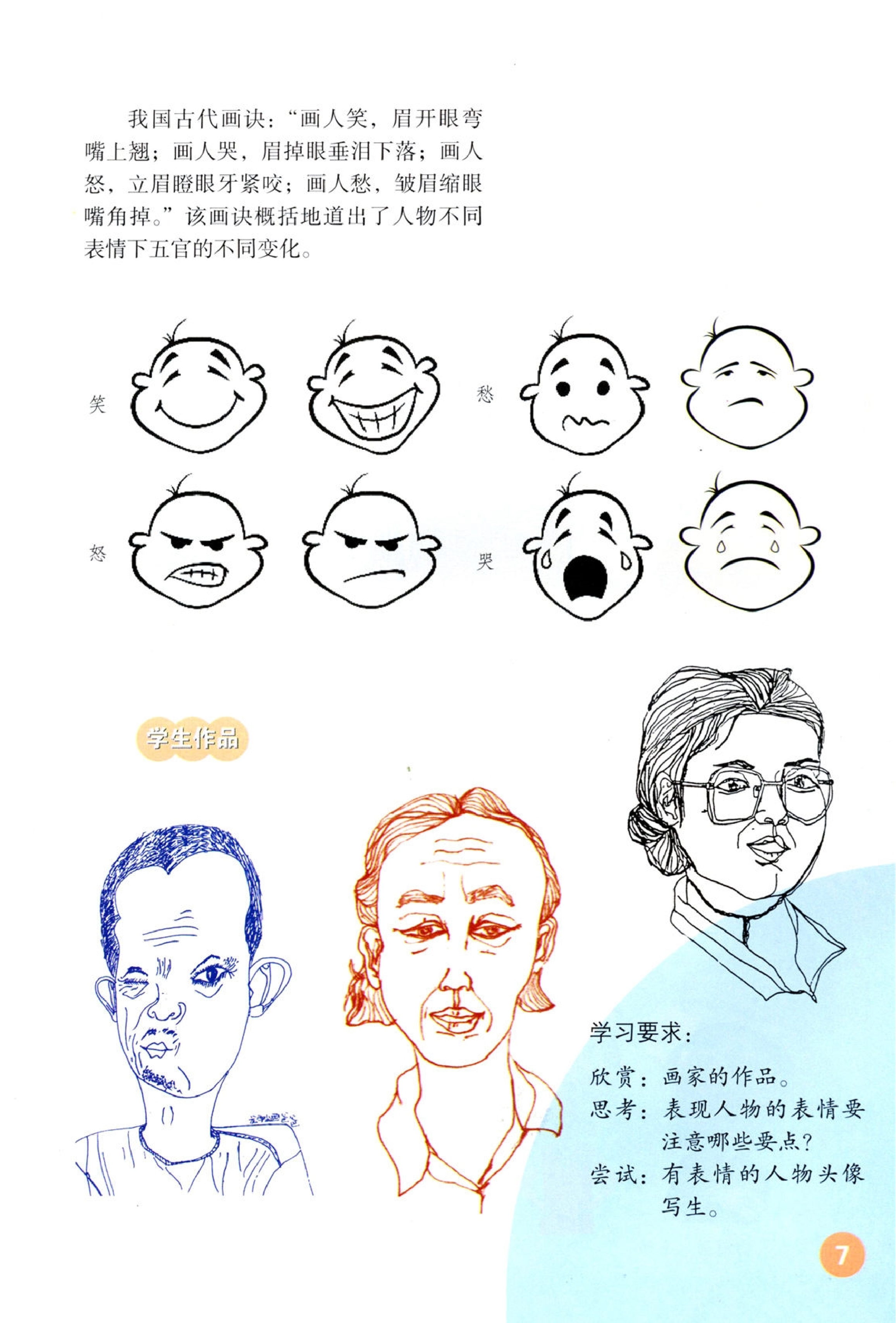 五年级下册美术鲁教版电子课本.pdf 第6页