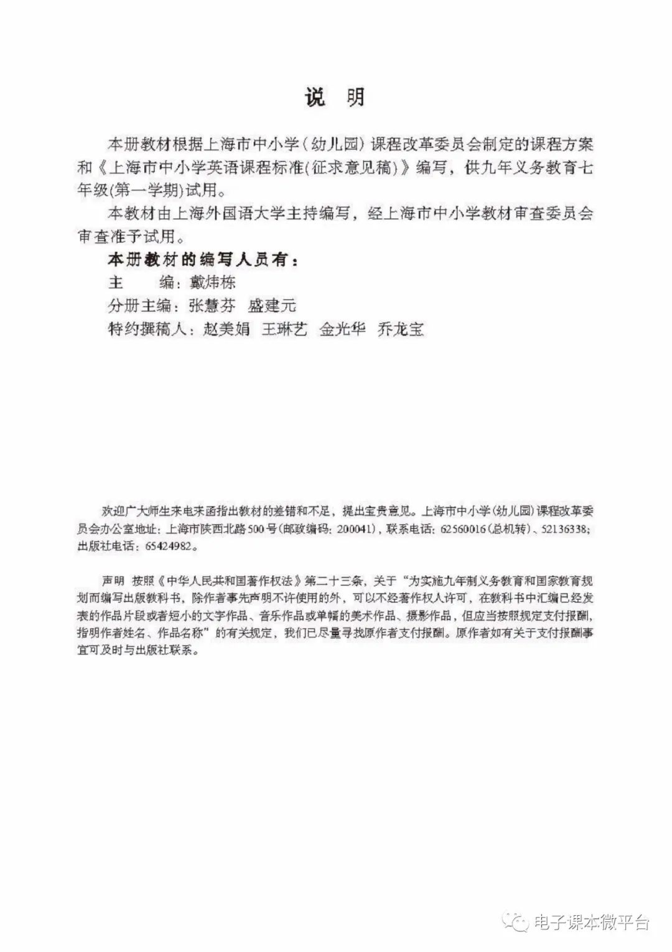 七年级上册英语上海新世纪版电子课本.pdf 第2页