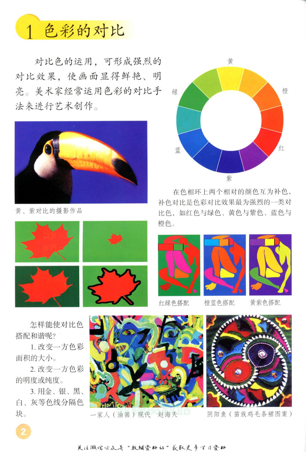 五年级上册美术鲁教版电子课本.pdf 第1页