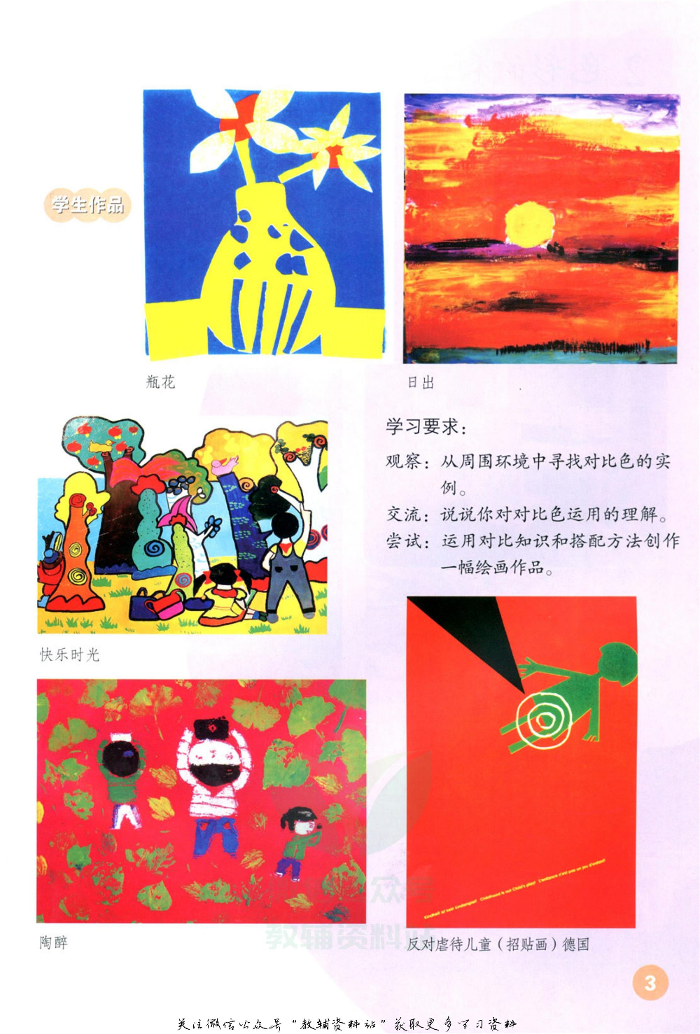 五年级上册美术鲁教版电子课本.pdf 第2页