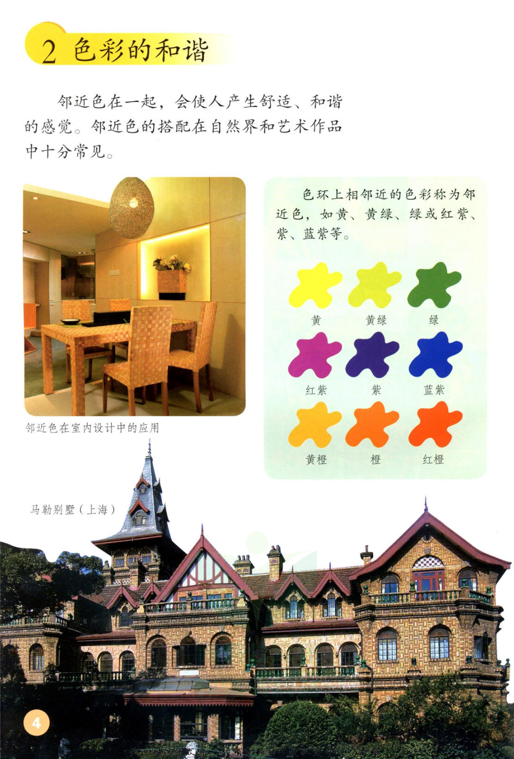 五年级上册美术鲁教版电子课本.pdf 第3页