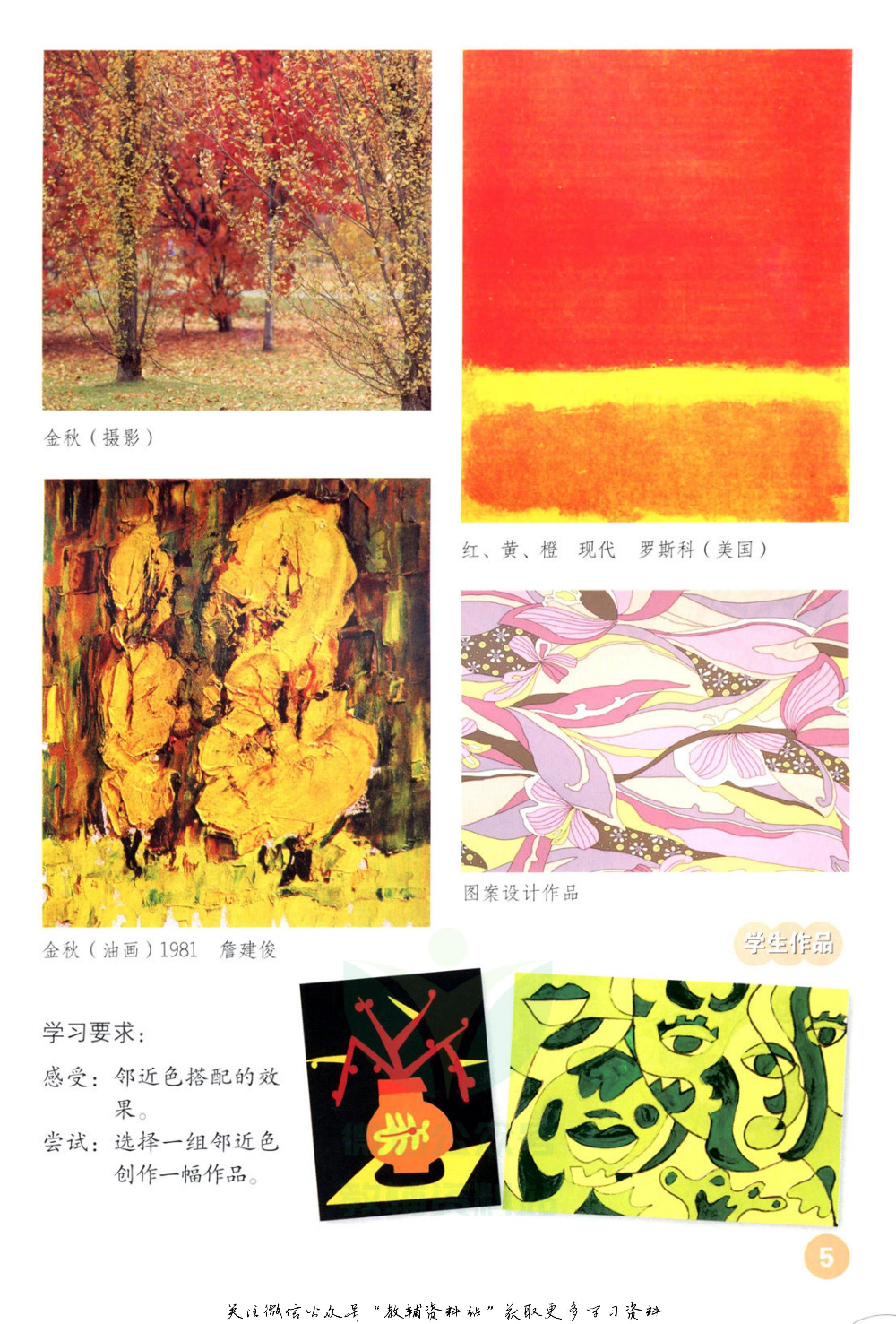 五年级上册美术鲁教版电子课本.pdf 第4页