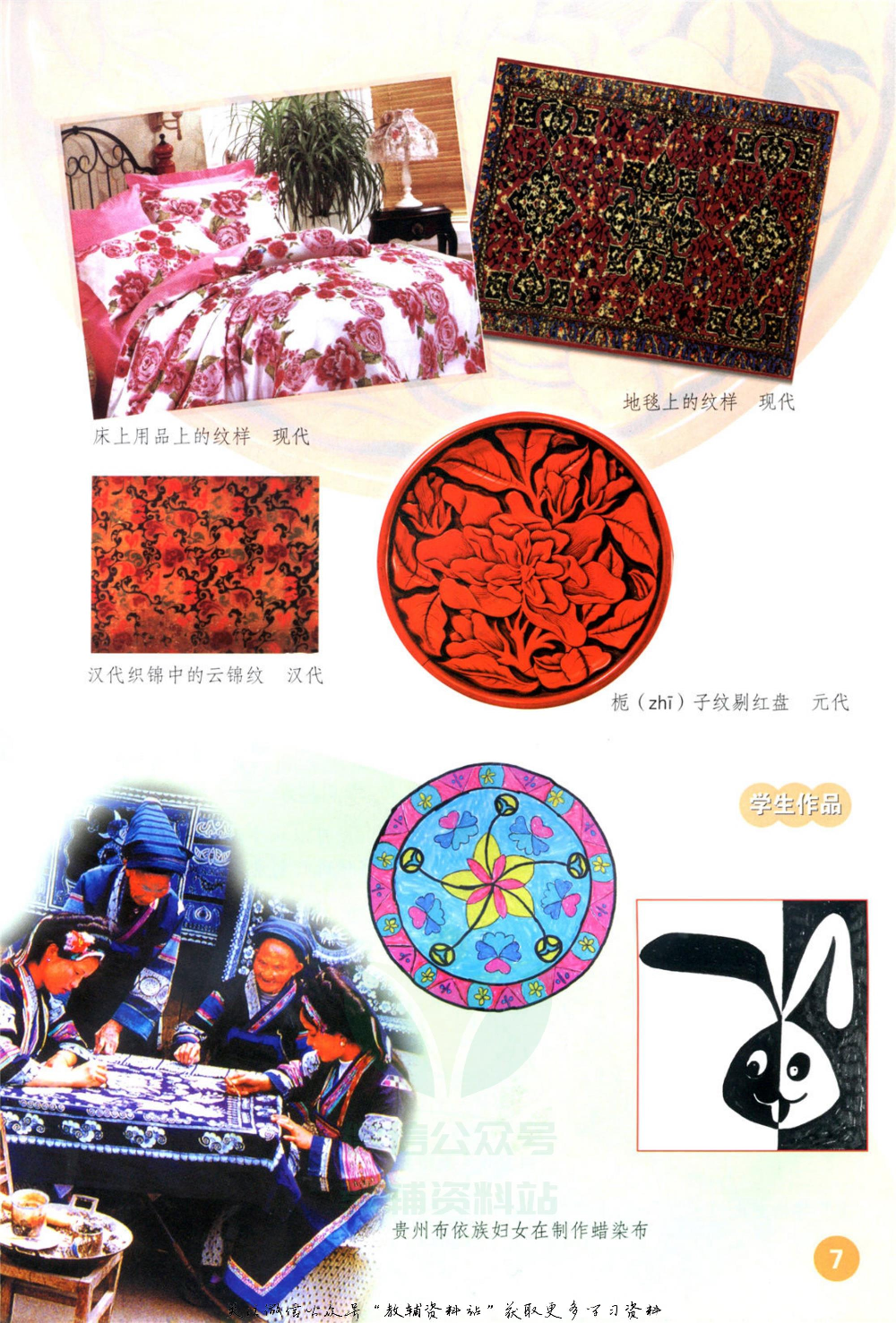 五年级上册美术鲁教版电子课本.pdf 第6页