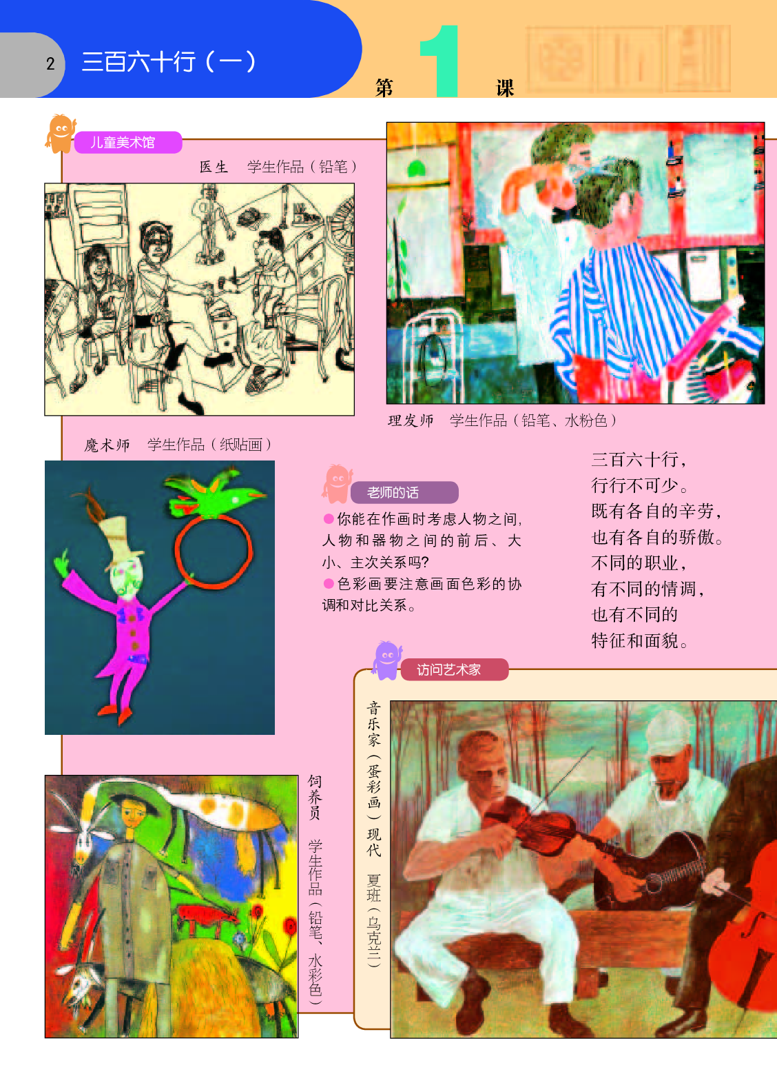 苏少版6年级美术下册【高清教材】.pdf 第5页