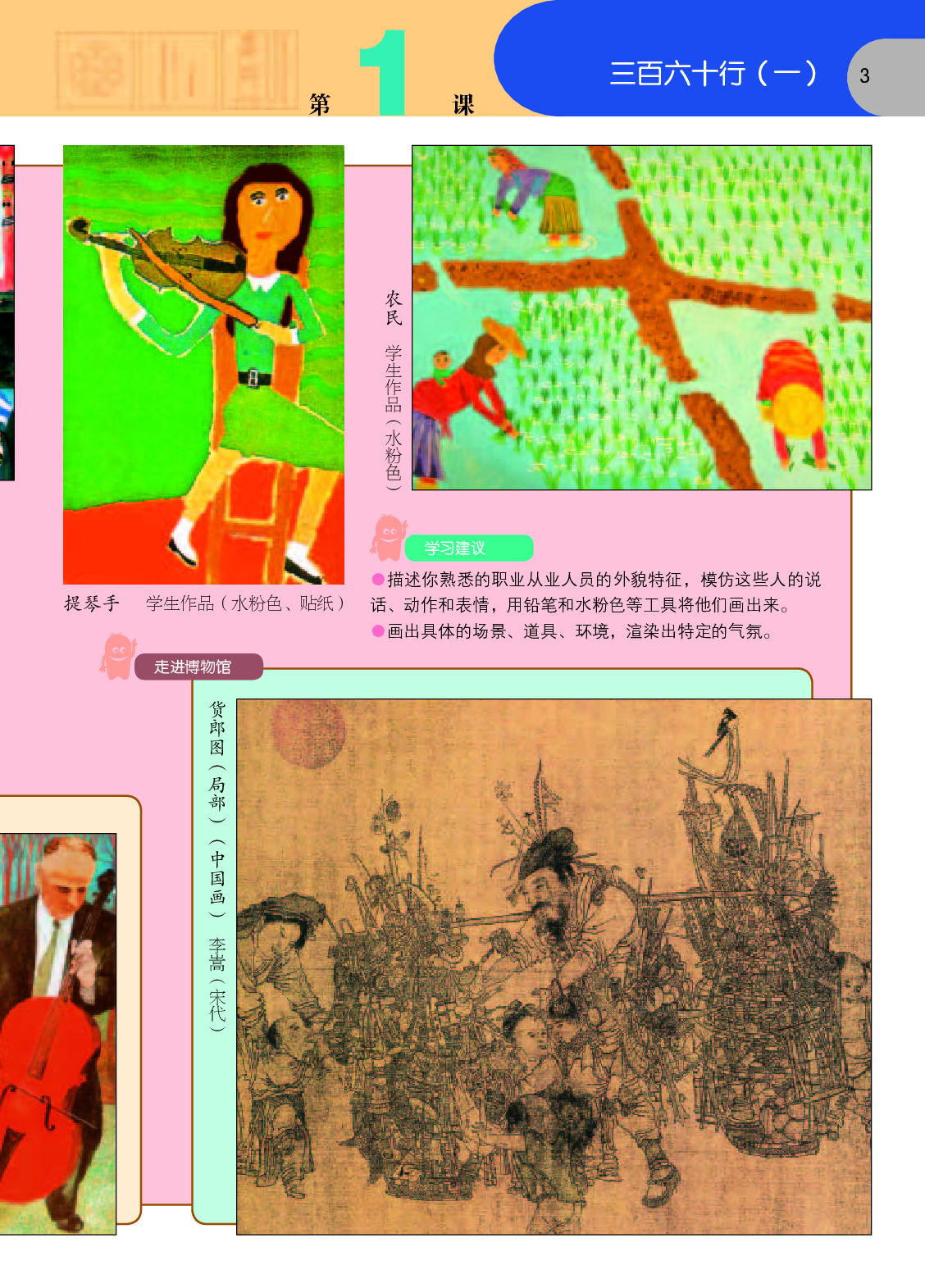 苏少版6年级美术下册【高清教材】.pdf 第6页