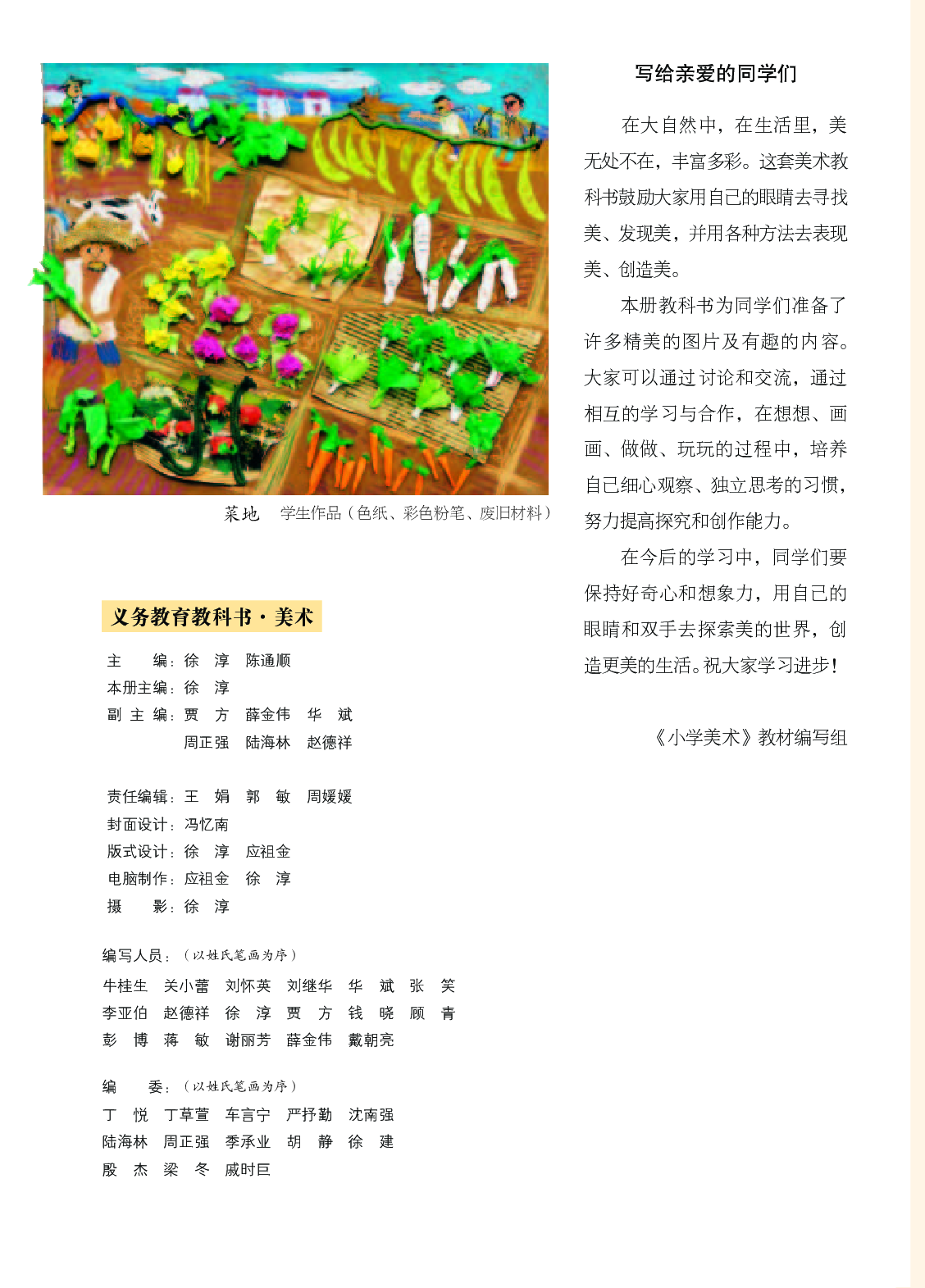 苏少版6年级美术上册【高清教材】.pdf 第3页