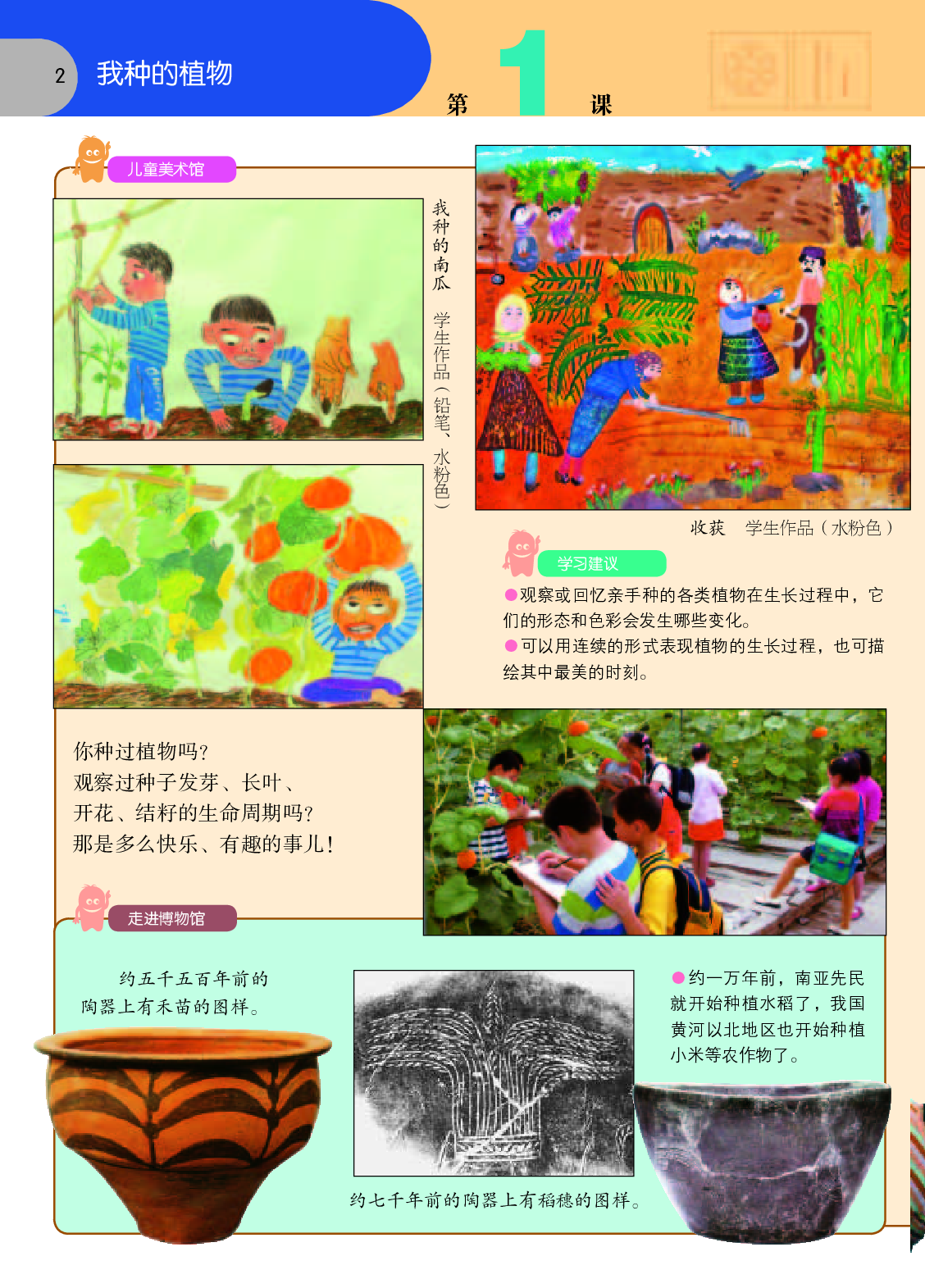 苏少版6年级美术上册【高清教材】.pdf 第5页