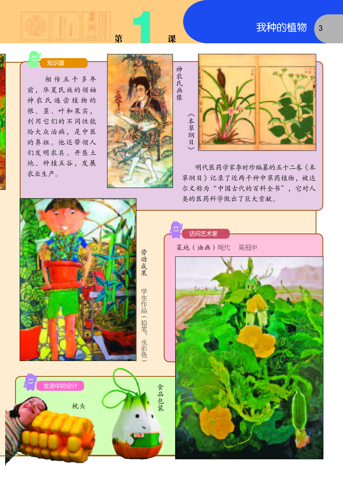 苏少版6年级美术上册【高清教材】.pdf 第6页