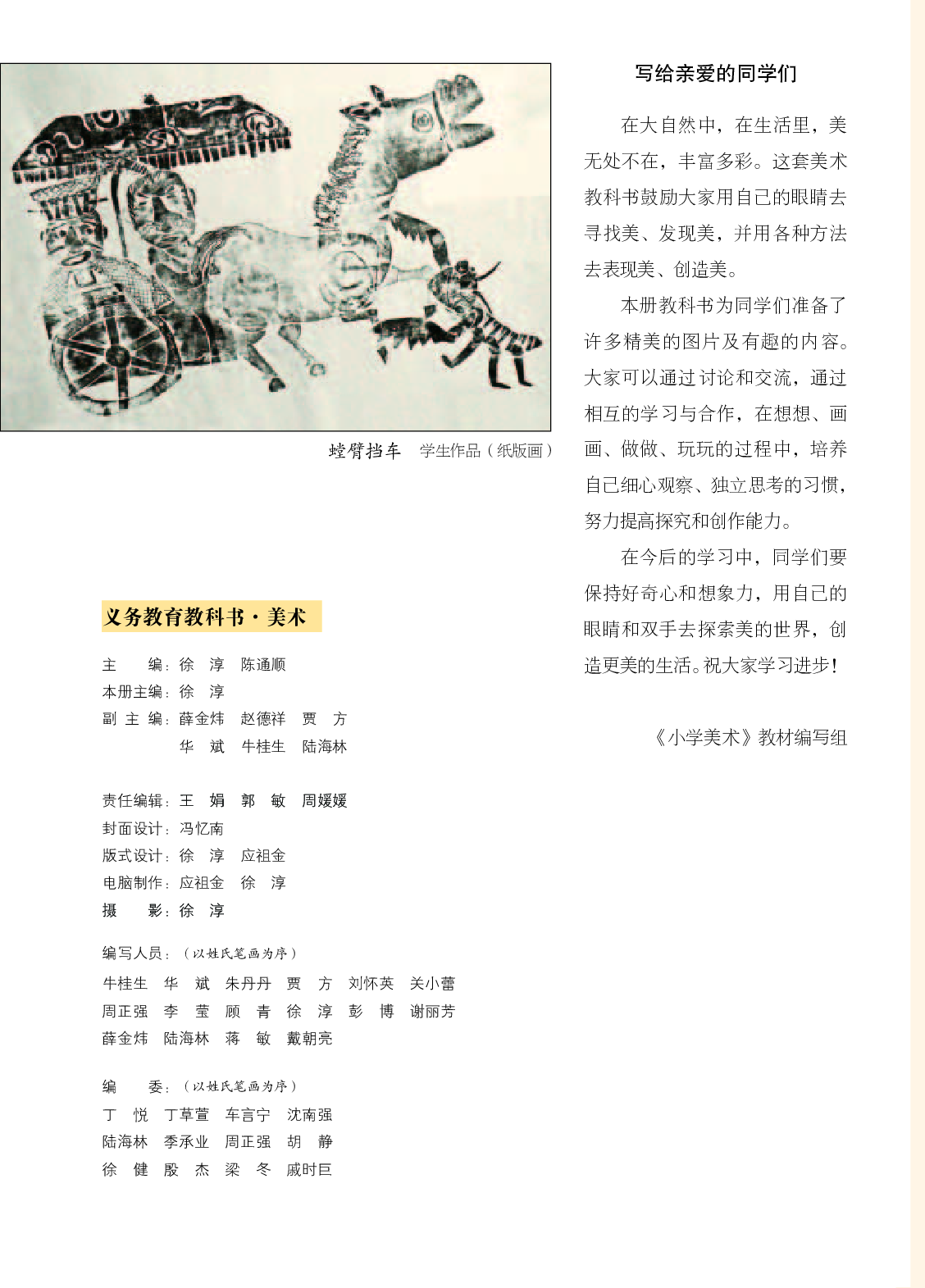 苏少版5年级美术下册【高清教材】.pdf 第3页