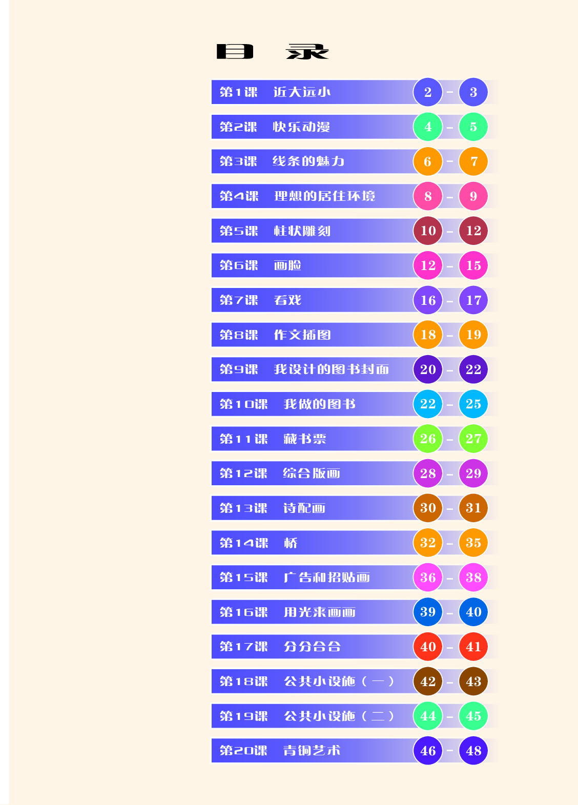 苏少版5年级美术下册【高清教材】.pdf 第4页