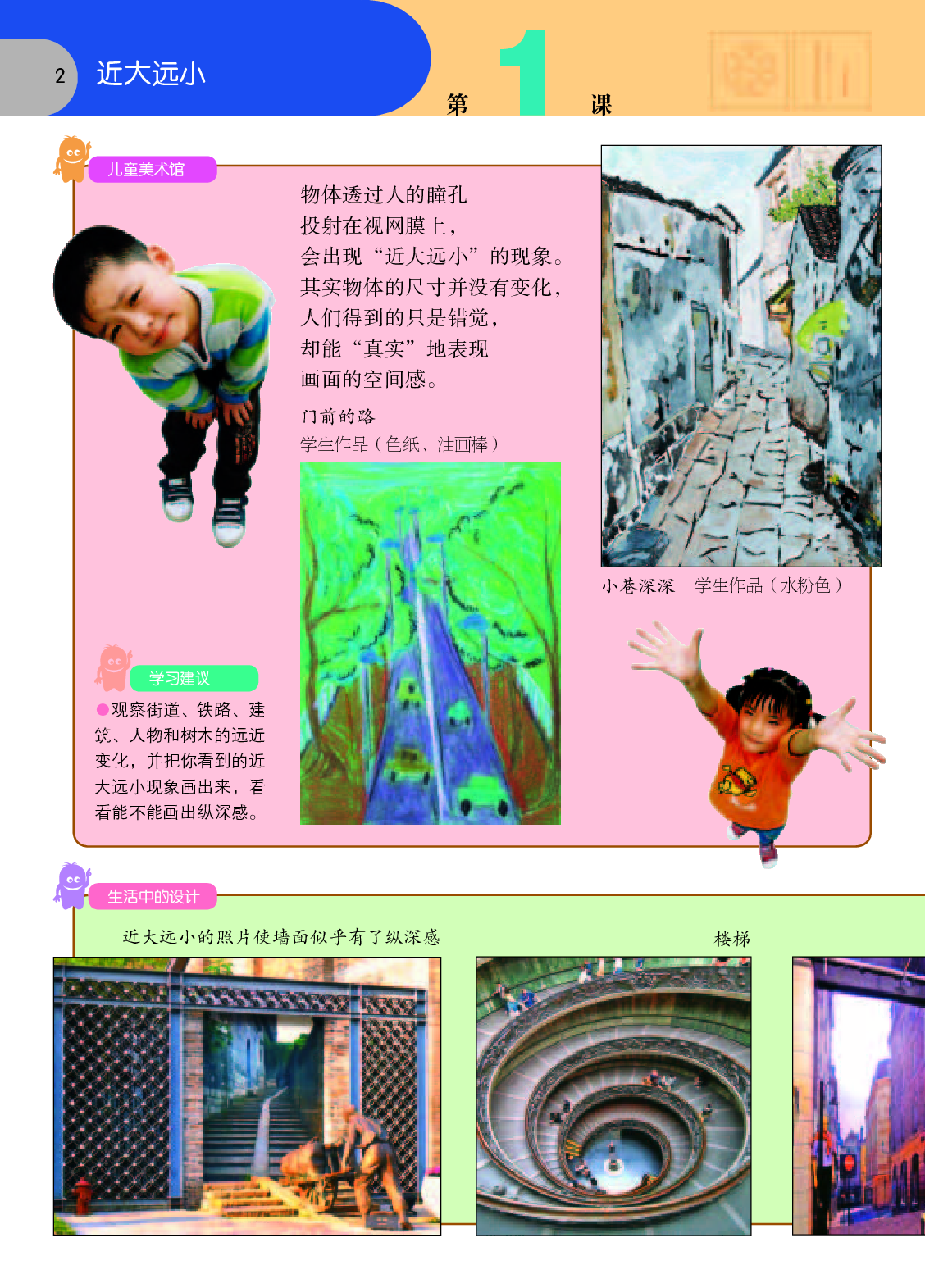 苏少版5年级美术下册【高清教材】.pdf 第5页