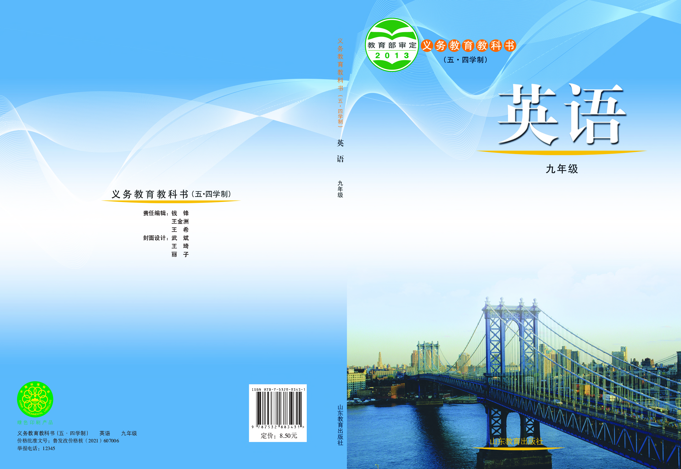 鲁教版9年级英语全一册【高清教材】.pdf 第1页
