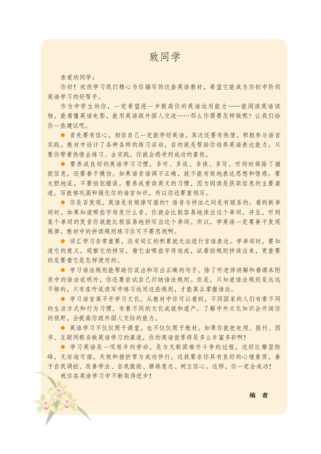 鲁教版9年级英语全一册【高清教材】.pdf 第4页