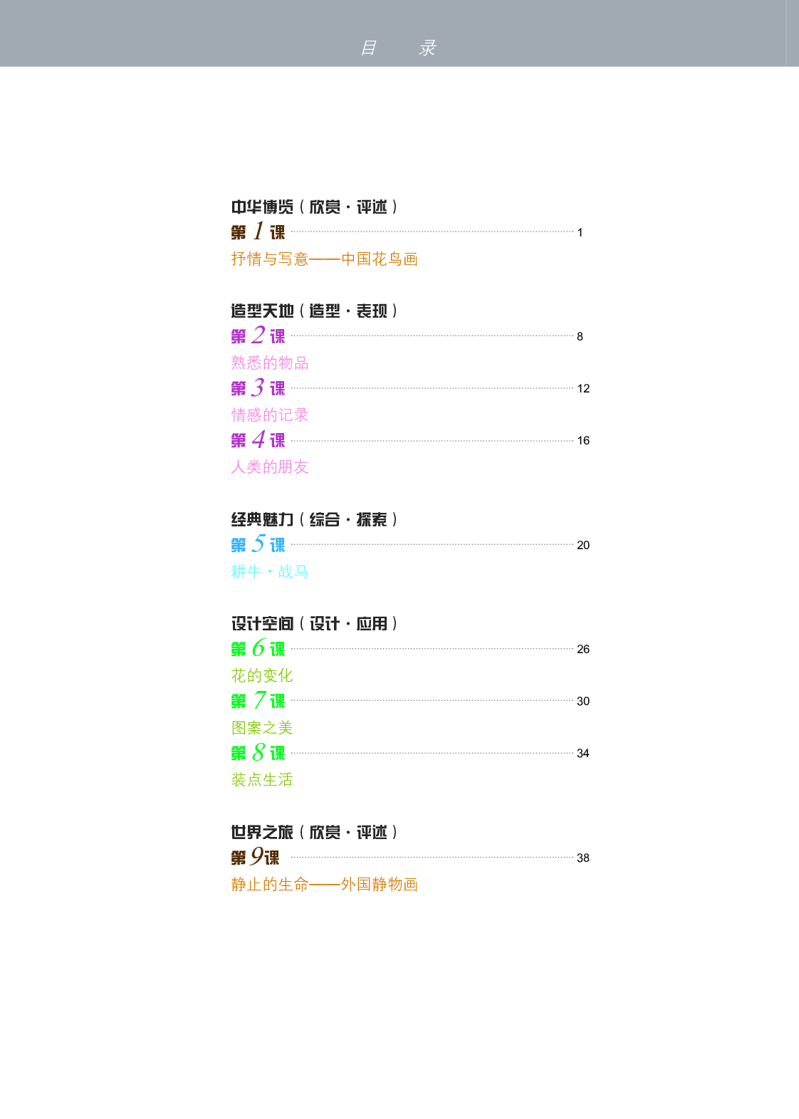 苏少版7年级美术上册【高清教材】.pdf 第4页