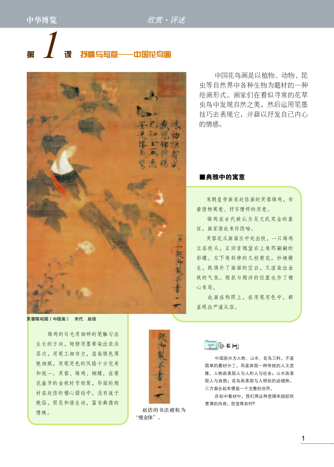 苏少版7年级美术上册【高清教材】.pdf 第5页