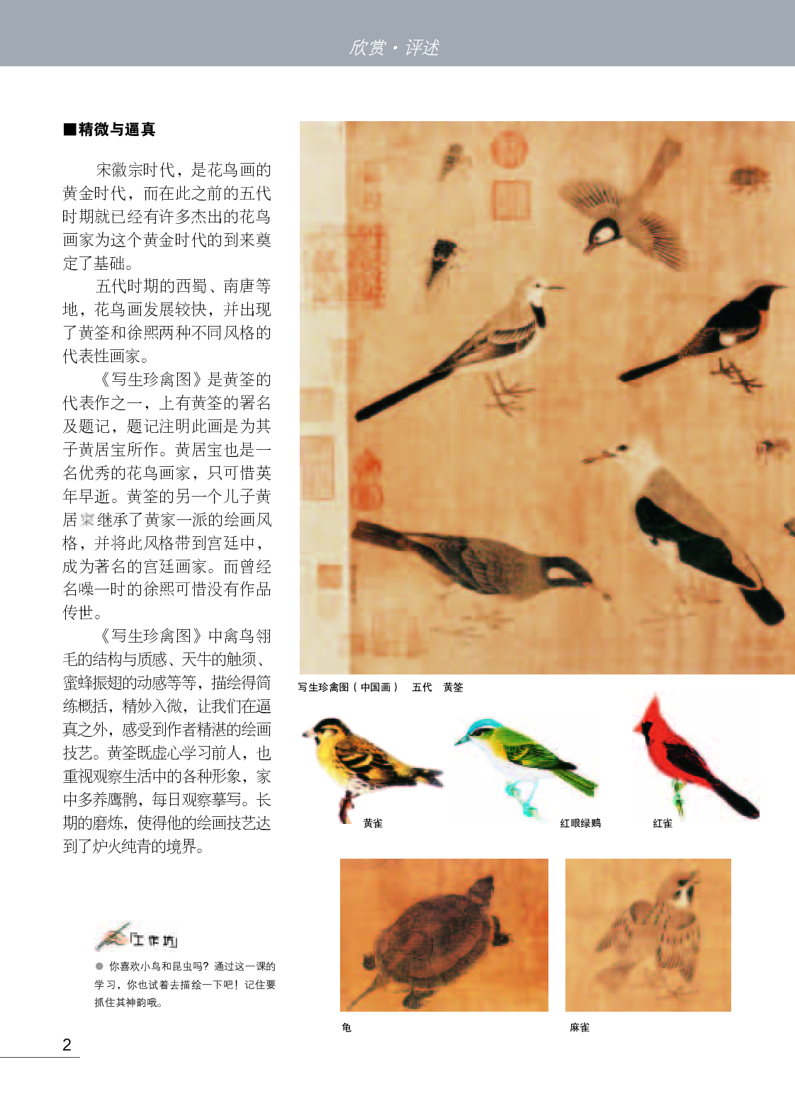 苏少版7年级美术上册【高清教材】.pdf 第6页