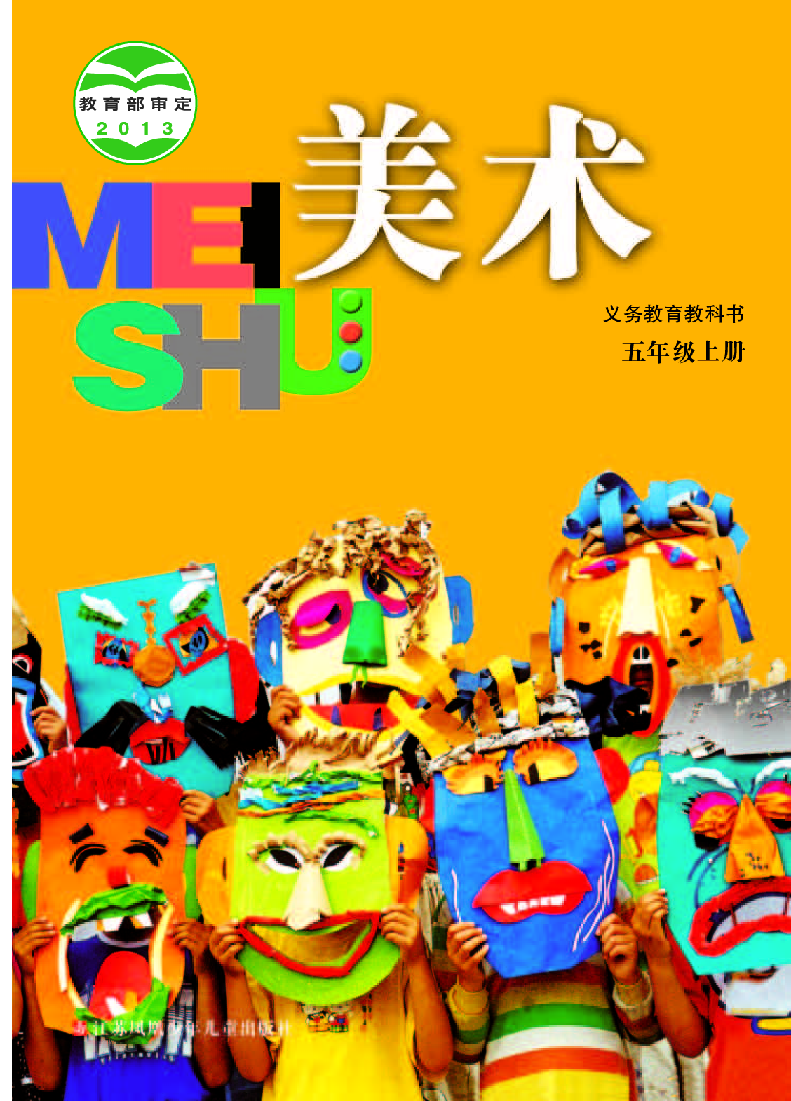 苏少版5年级美术上册【高清教材】.pdf 第1页