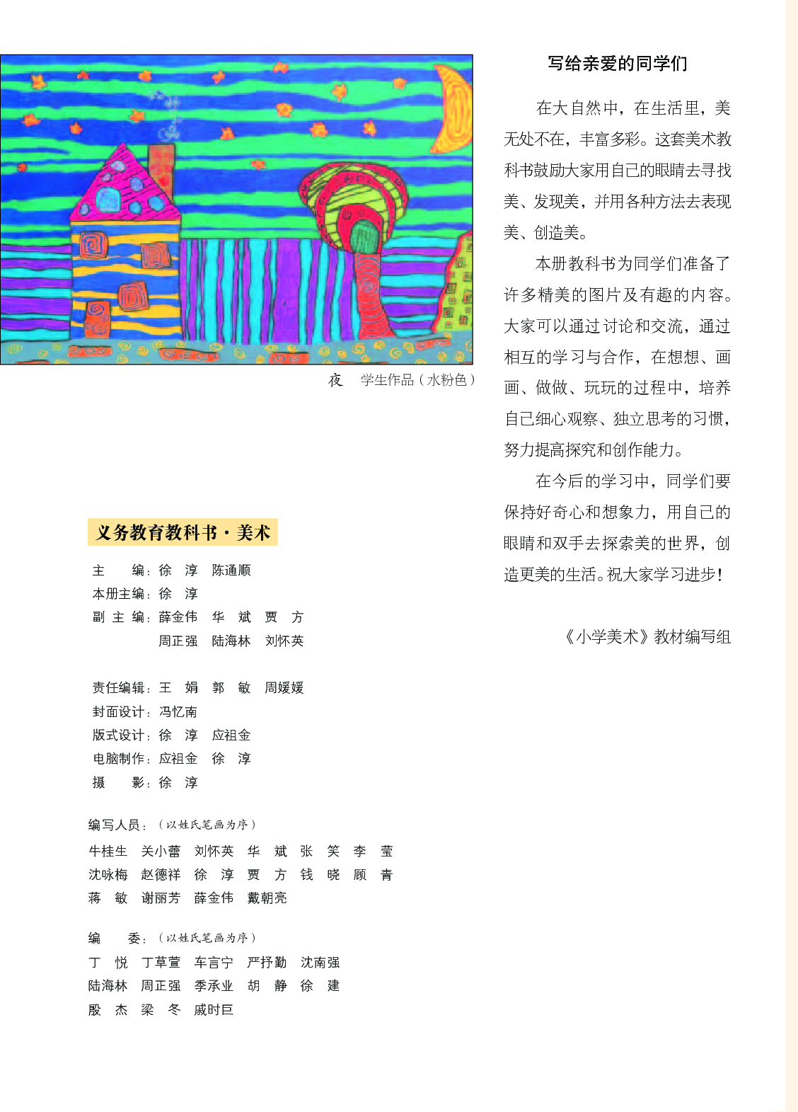 苏少版5年级美术上册【高清教材】.pdf 第3页