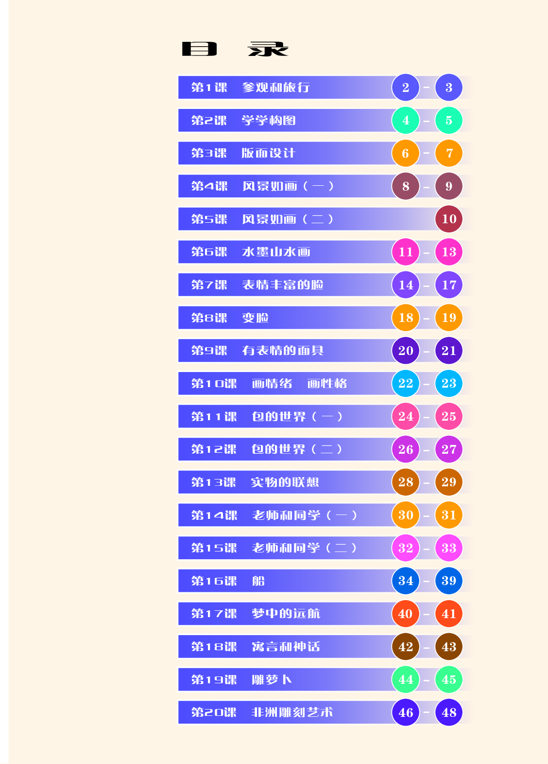 苏少版5年级美术上册【高清教材】.pdf 第4页