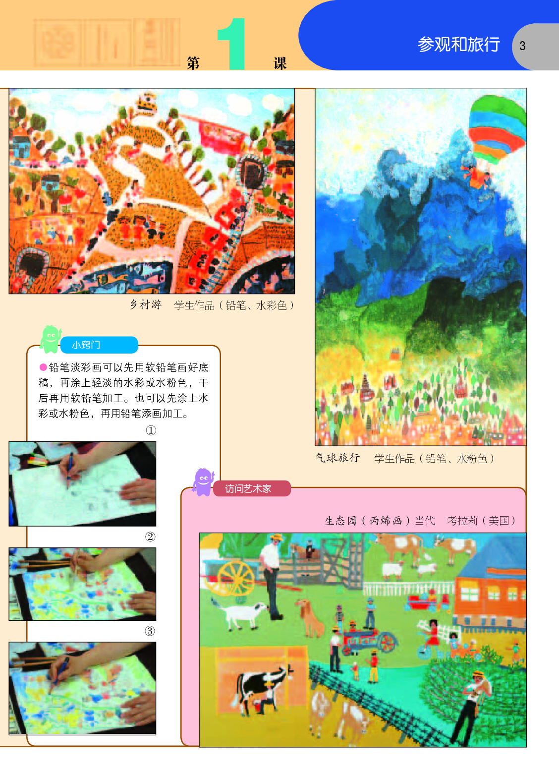 苏少版5年级美术上册【高清教材】.pdf 第6页