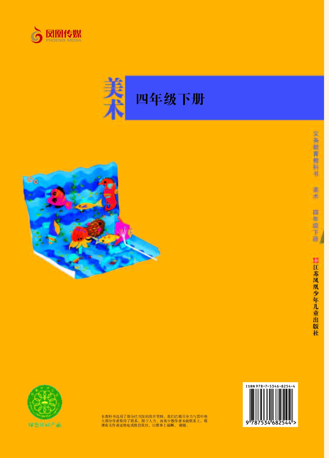 苏少版4年级美术下册【高清教材】.pdf 第3页