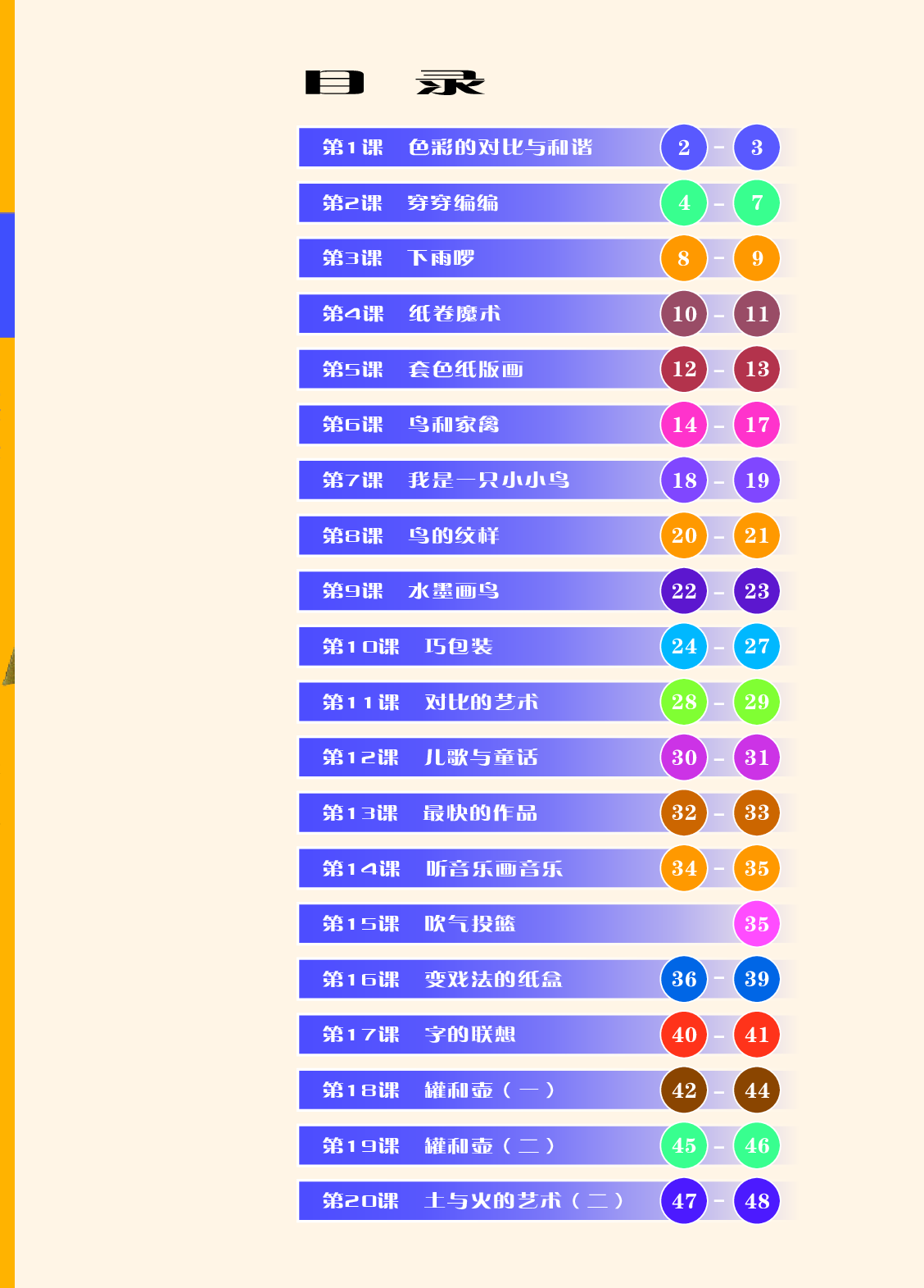 苏少版4年级美术下册【高清教材】.pdf 第4页