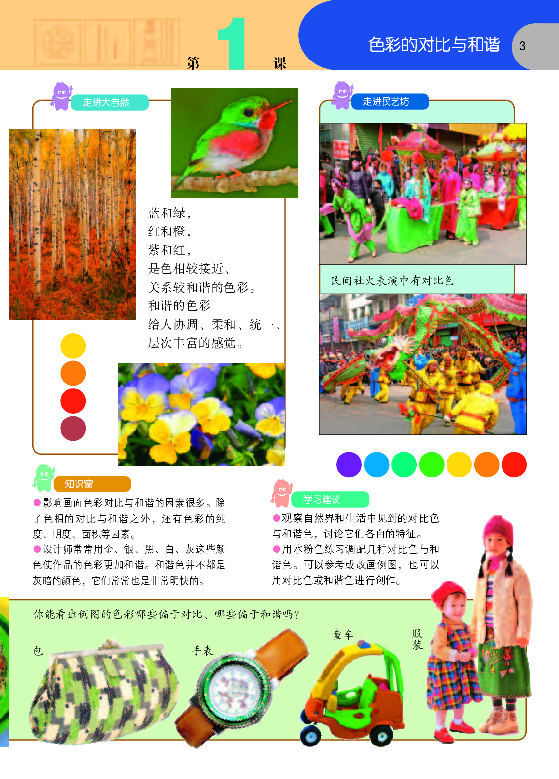 苏少版4年级美术下册【高清教材】.pdf 第6页