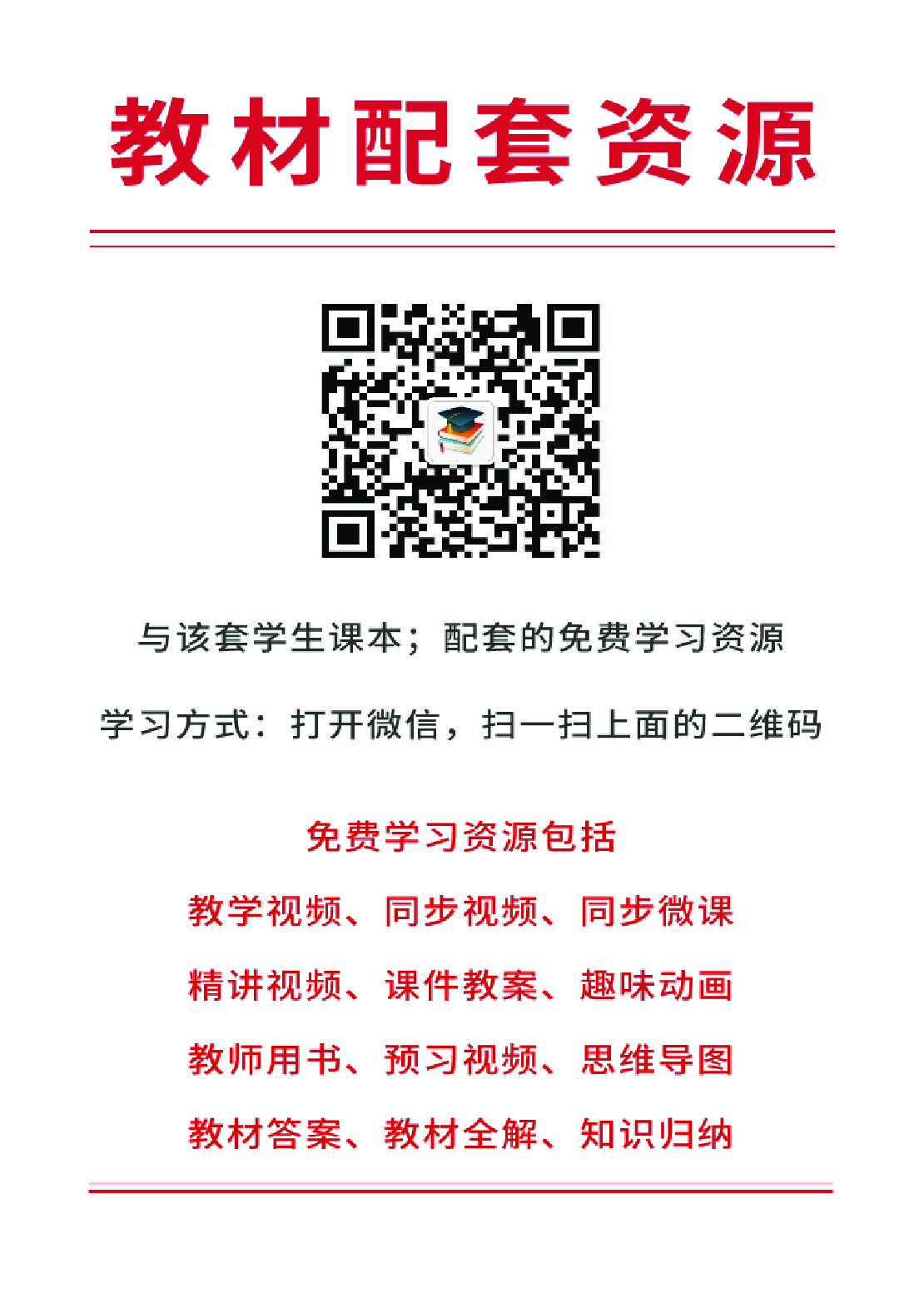 鲁教版8年级英语下册【高清教材】.pdf 第3页