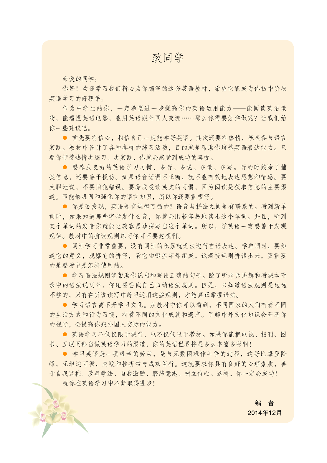 鲁教版8年级英语下册【高清教材】.pdf 第4页