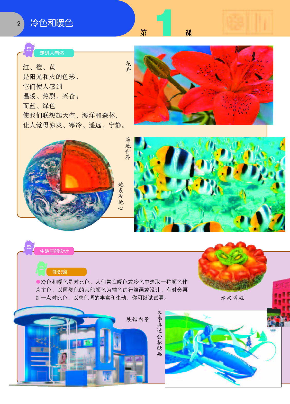 苏少版4年级美术上册【高清教材】.pdf 第5页